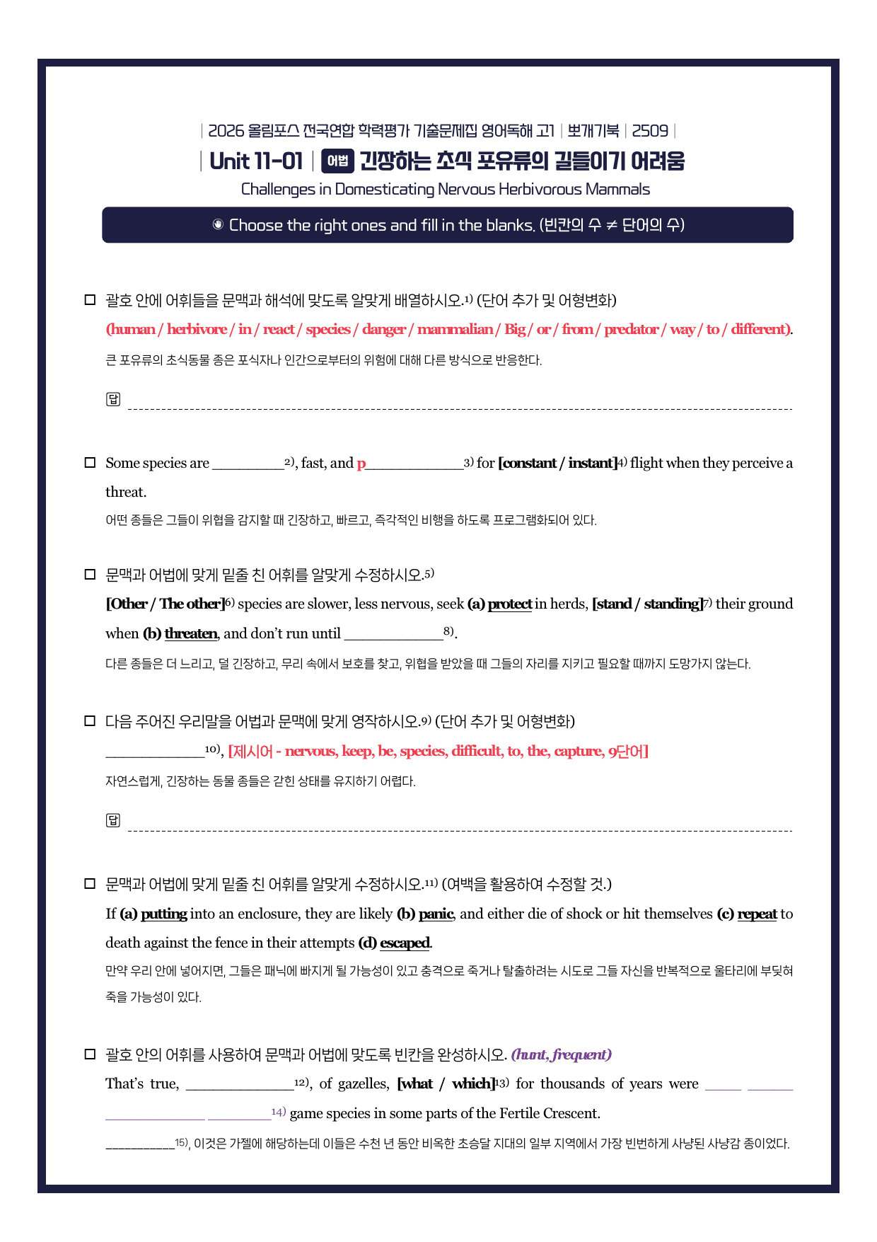 2026-올림포스기출문제집-고1-뽀개기북-11강_preview_undefined