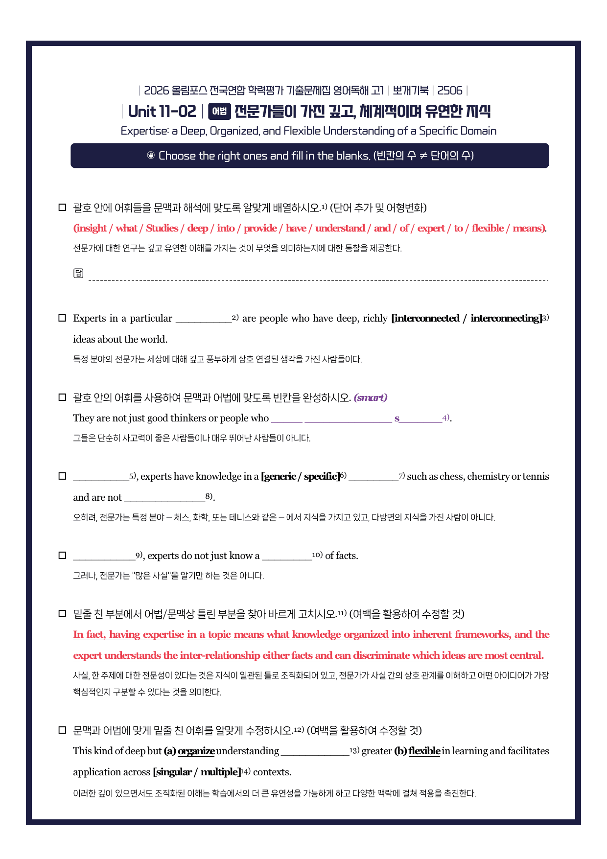 2026-올림포스기출문제집-고1-뽀개기북-11강_preview_undefined