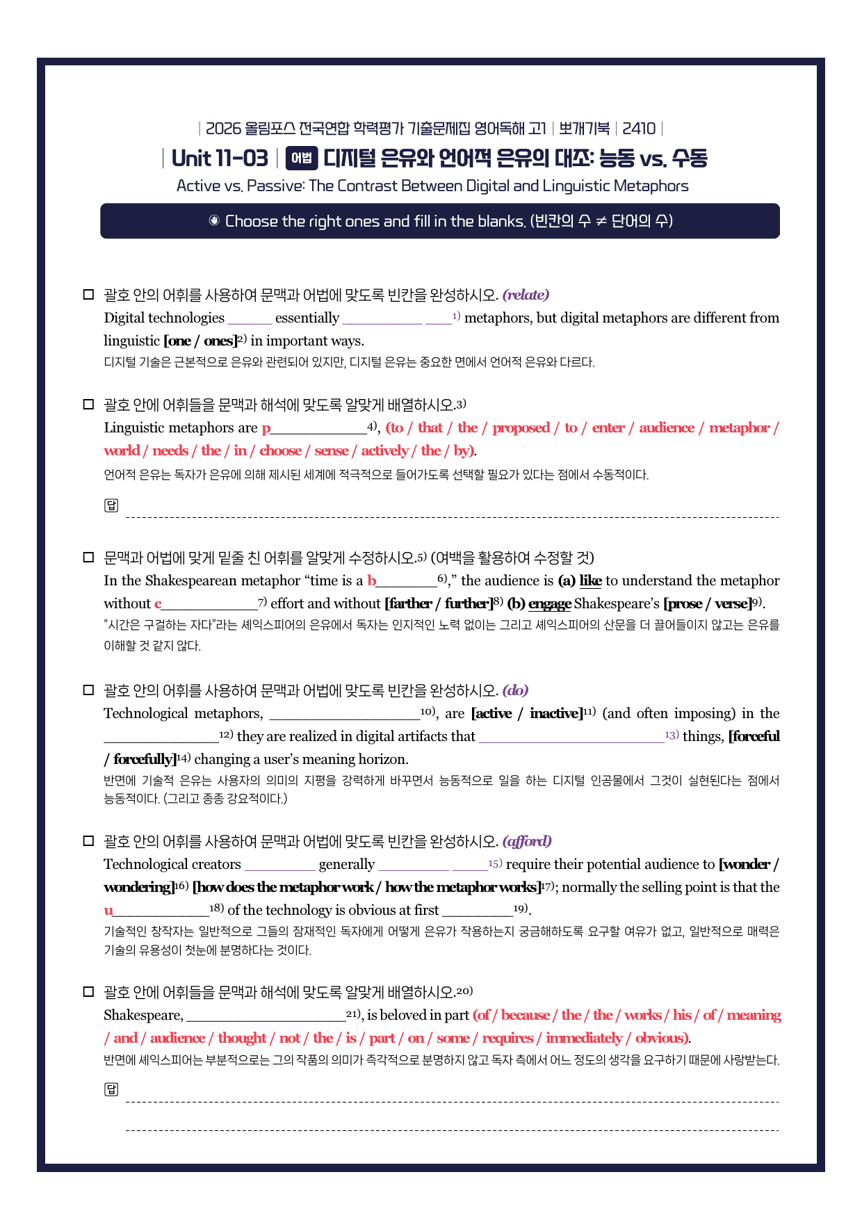 2026-올림포스기출문제집-고1-뽀개기북-11강_preview_undefined