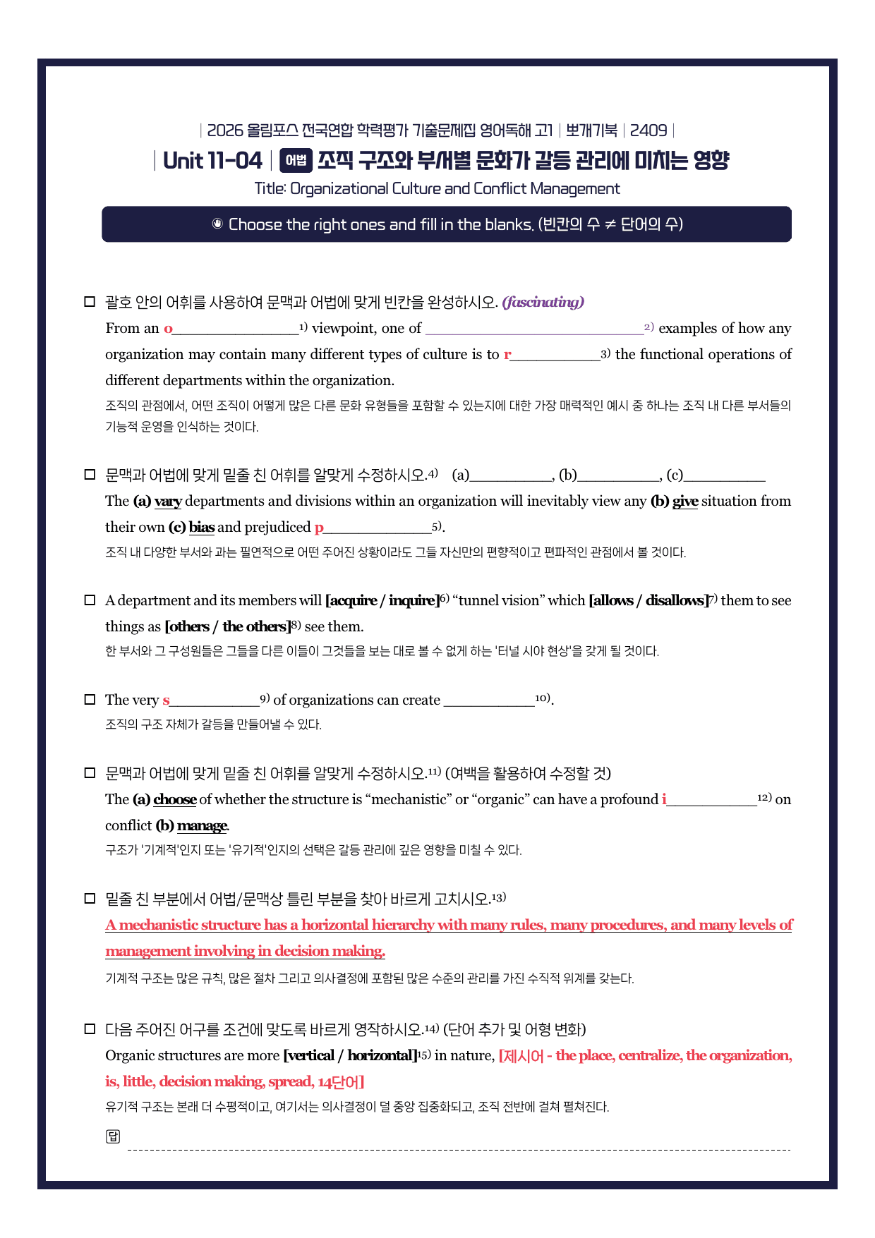 2026-올림포스기출문제집-고1-뽀개기북-11강_preview_undefined