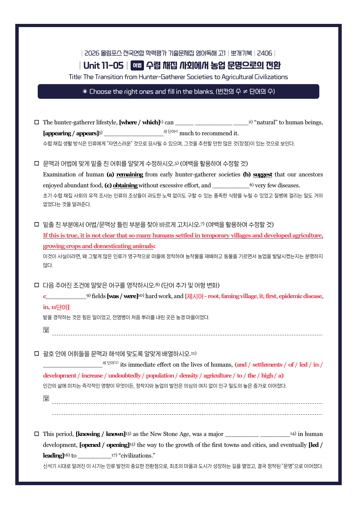 2026-올림포스기출문제집-고1-뽀개기북-11강_preview_undefined