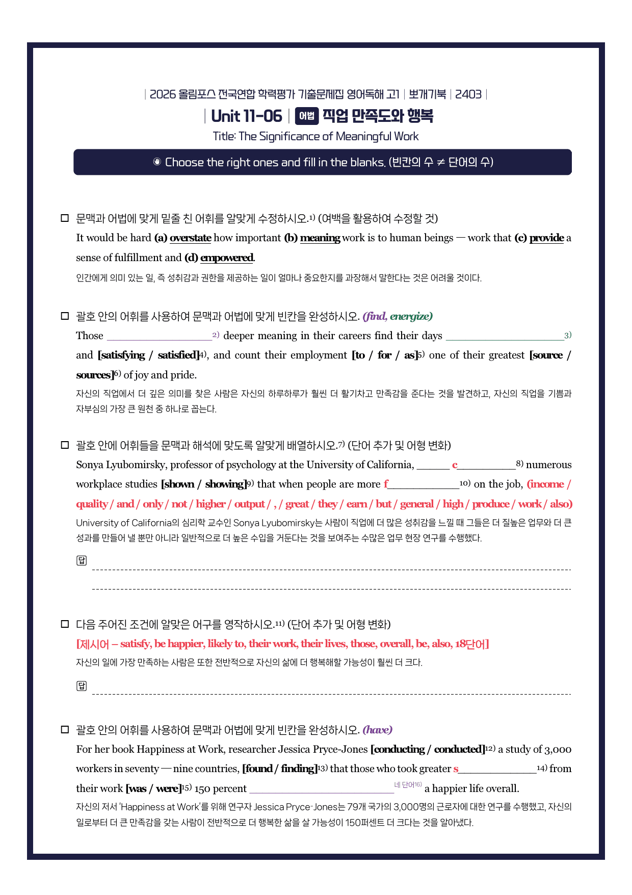 2026-올림포스기출문제집-고1-뽀개기북-11강_preview_undefined