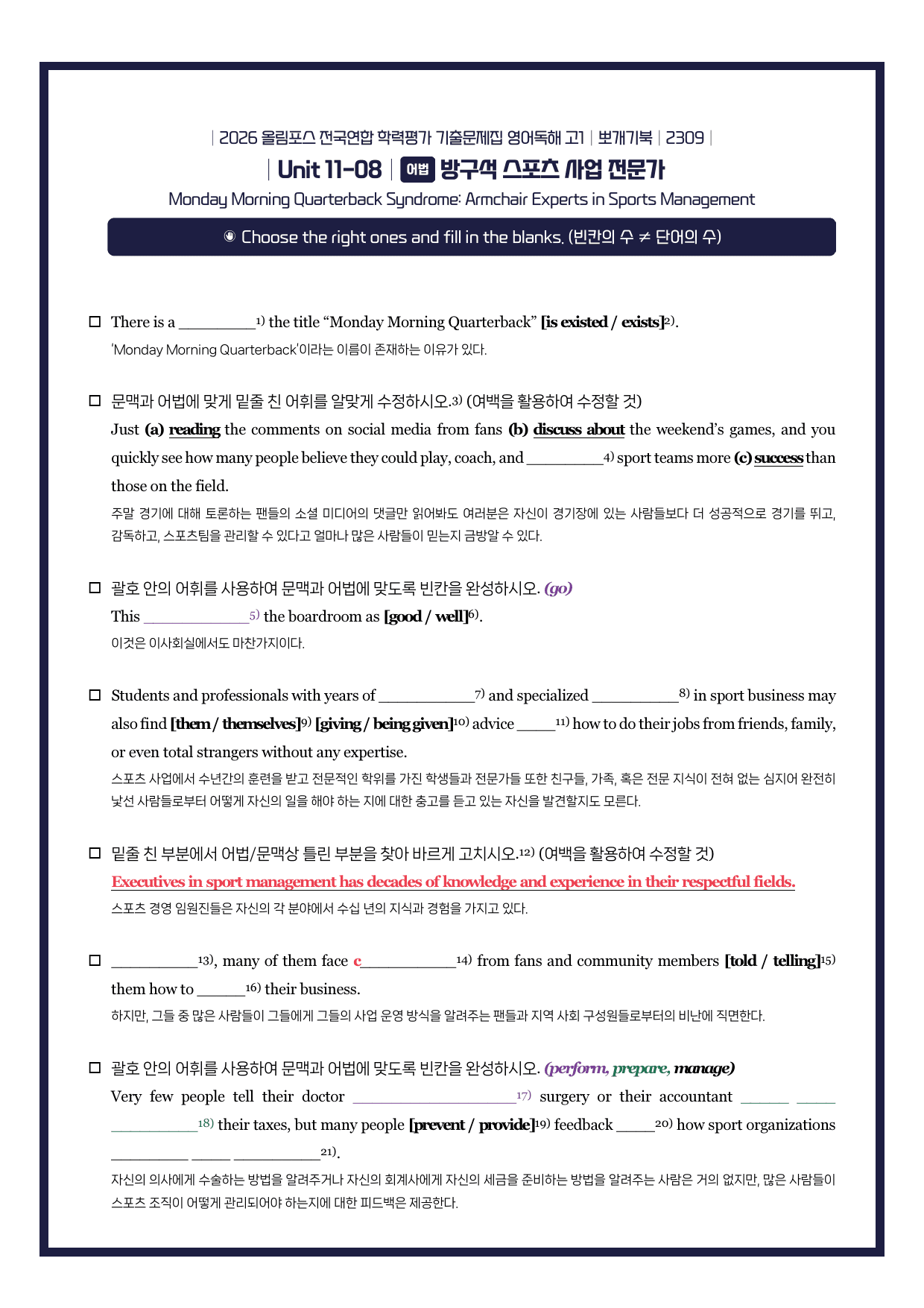 2026-올림포스기출문제집-고1-뽀개기북-11강_preview_undefined