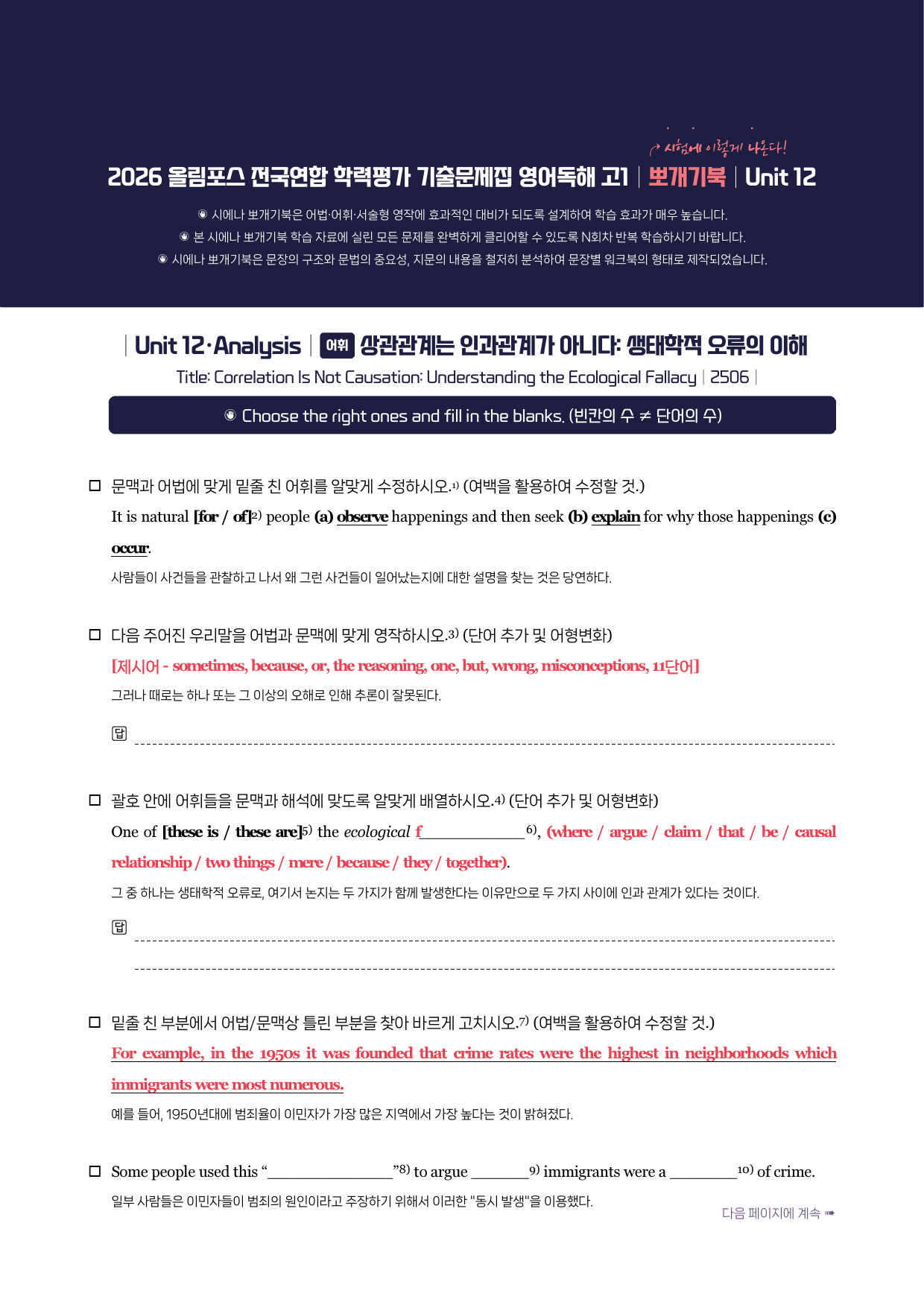 2026-올림포스기출문제집-고1-뽀개기북-12강_preview_undefined