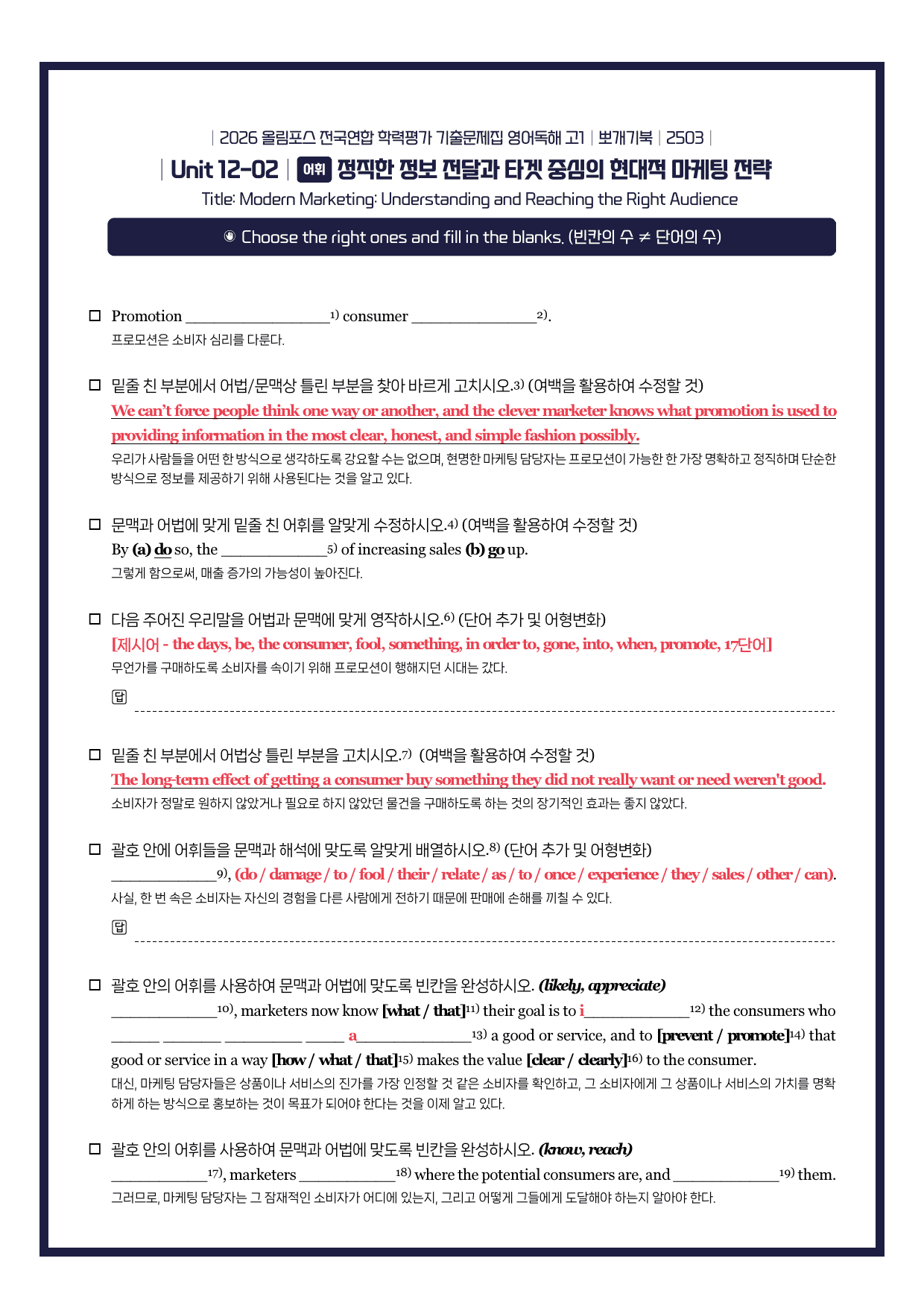 2026-올림포스기출문제집-고1-뽀개기북-12강_preview_undefined