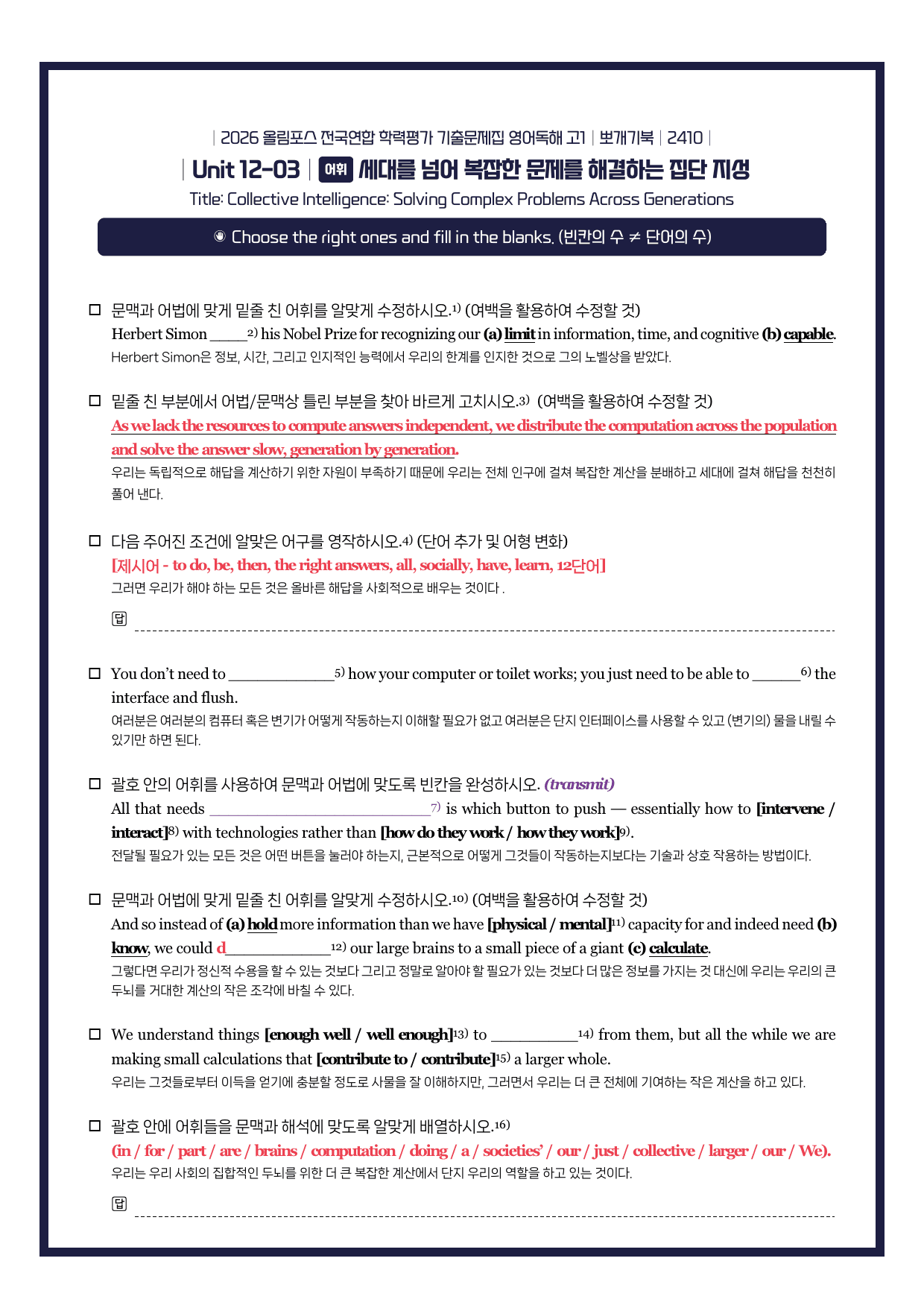 2026-올림포스기출문제집-고1-뽀개기북-12강_preview_undefined