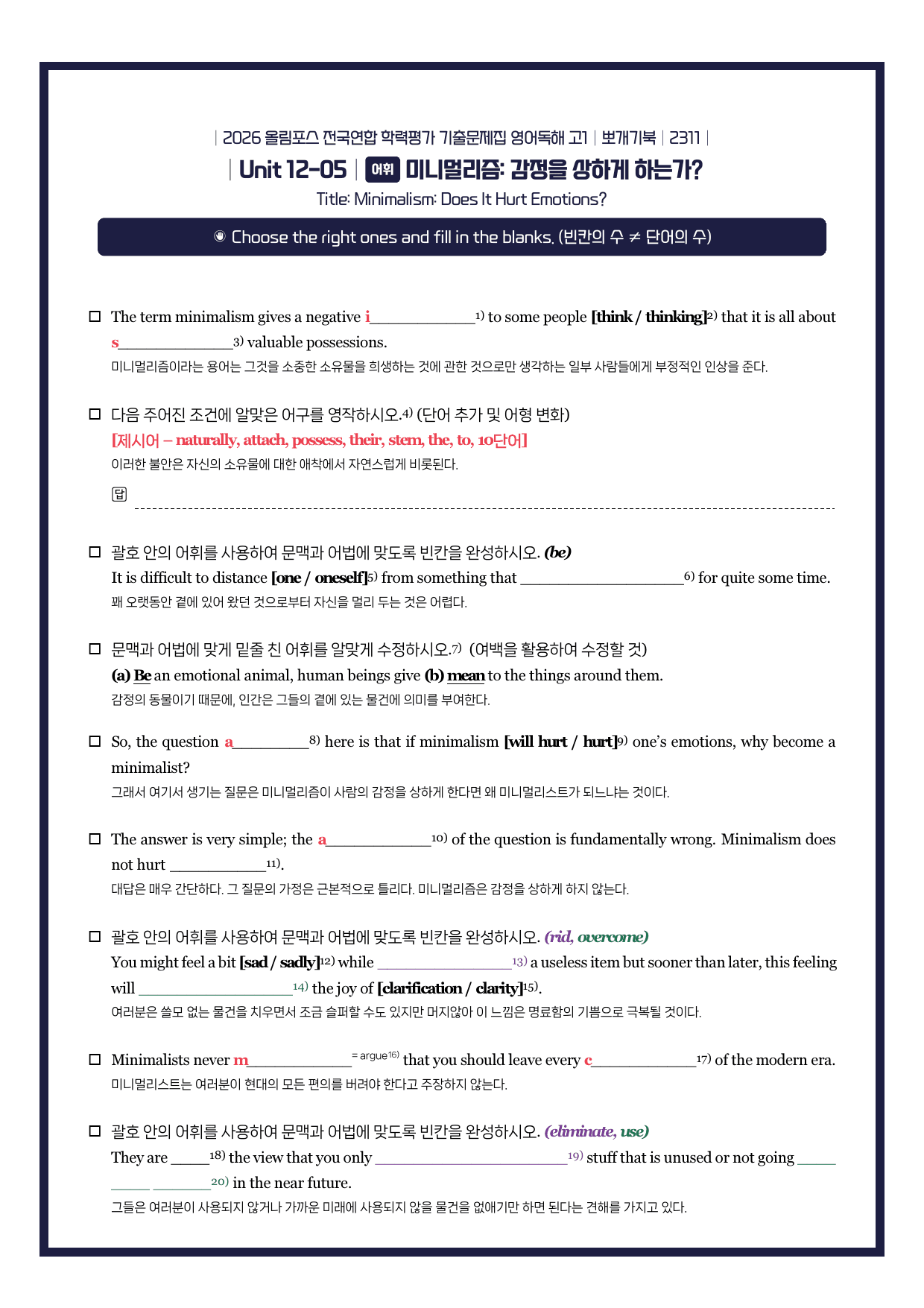 2026-올림포스기출문제집-고1-뽀개기북-12강_preview_undefined