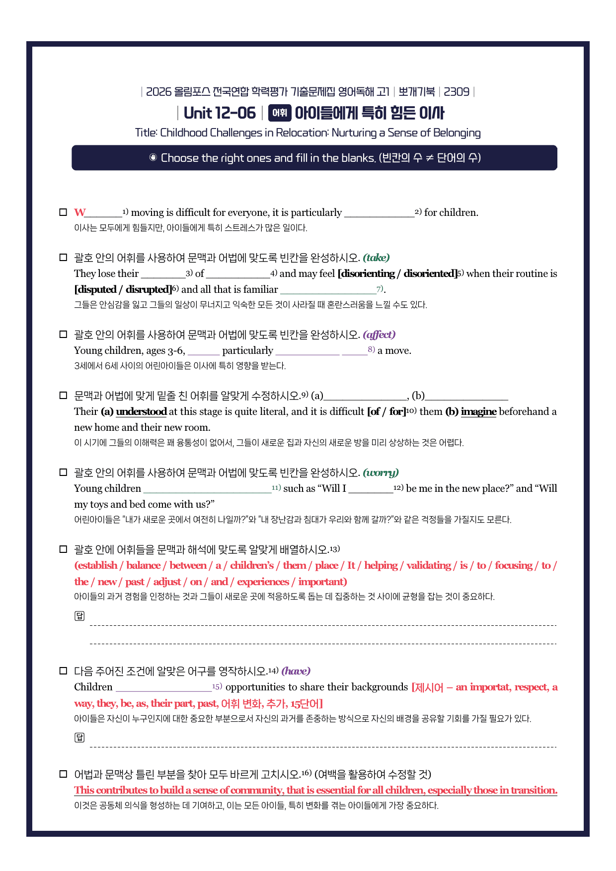 2026-올림포스기출문제집-고1-뽀개기북-12강_preview_undefined