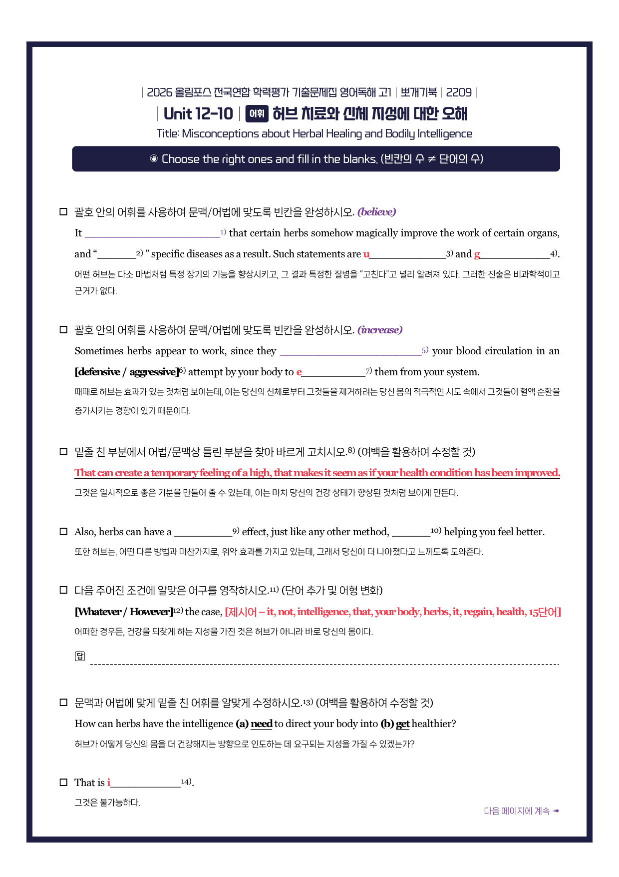 2026-올림포스기출문제집-고1-뽀개기북-12강_preview_undefined