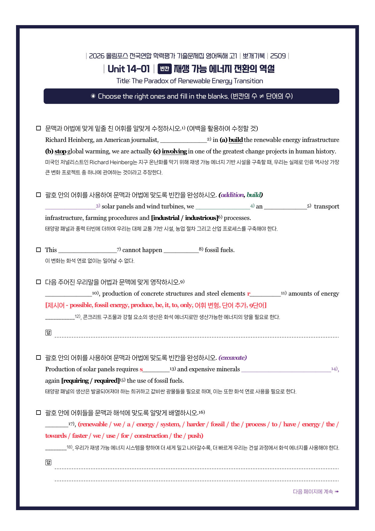 2026-올림포스기출문제집-고1-뽀개기북-14강_preview_undefined