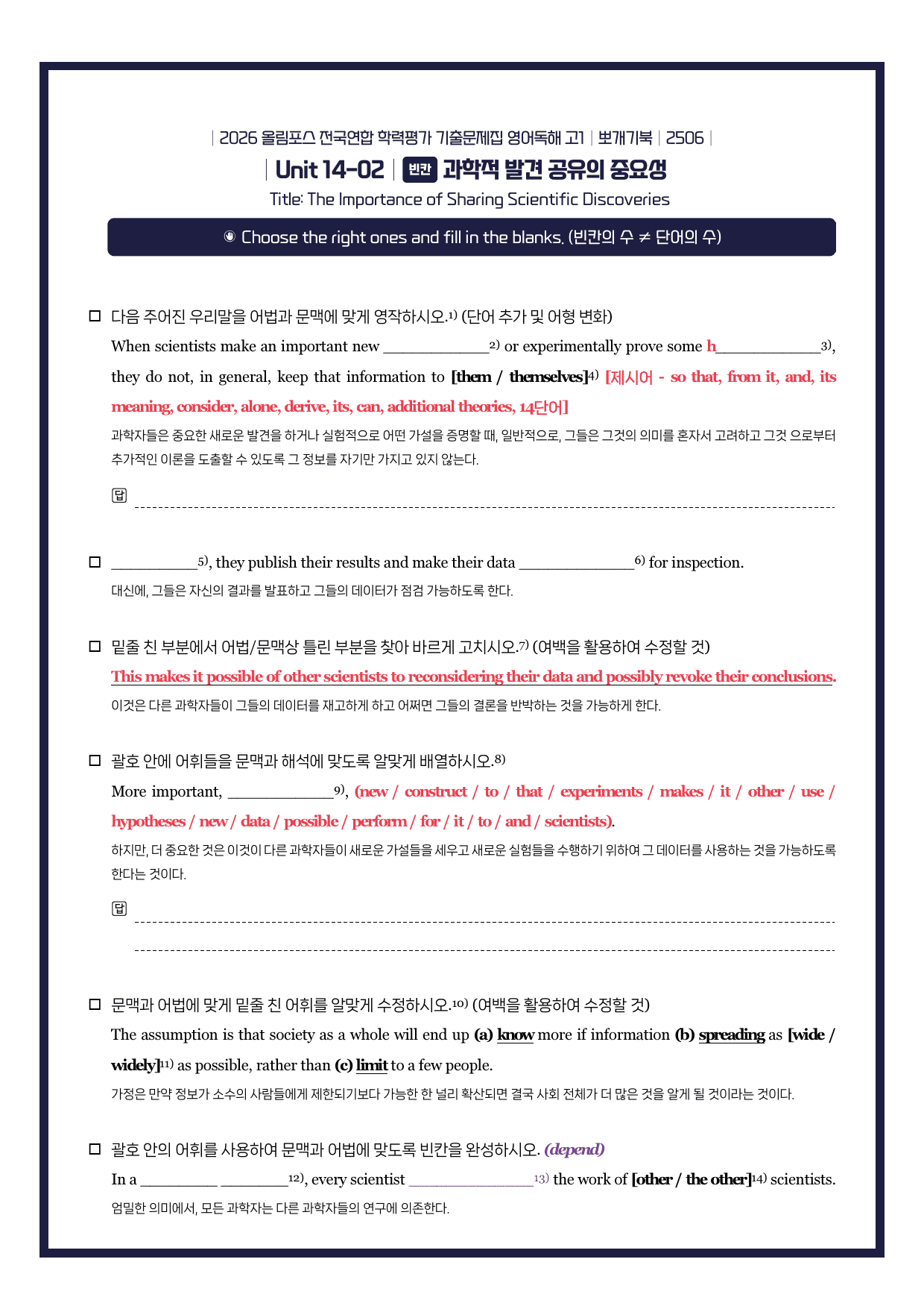 2026-올림포스기출문제집-고1-뽀개기북-14강_preview_undefined