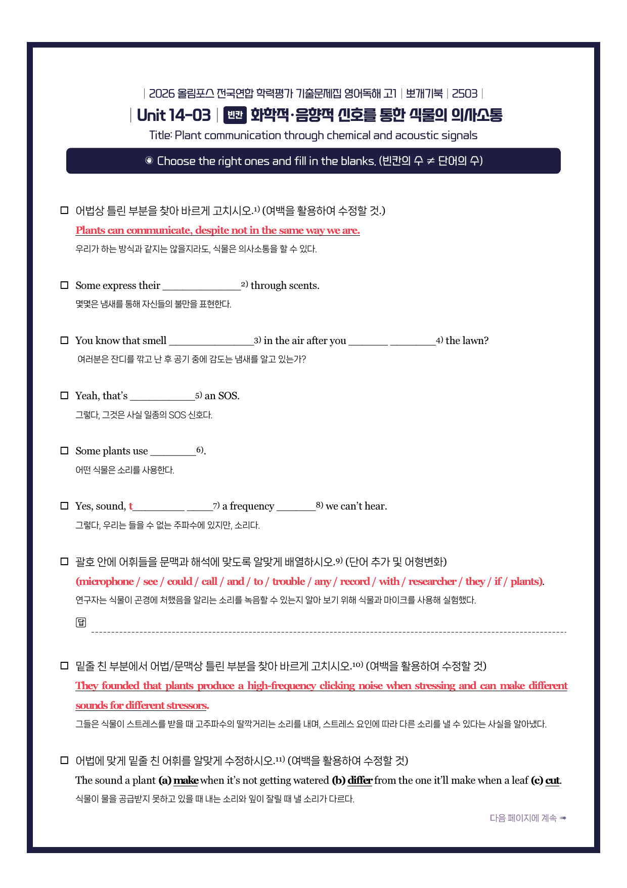 2026-올림포스기출문제집-고1-뽀개기북-14강_preview_undefined