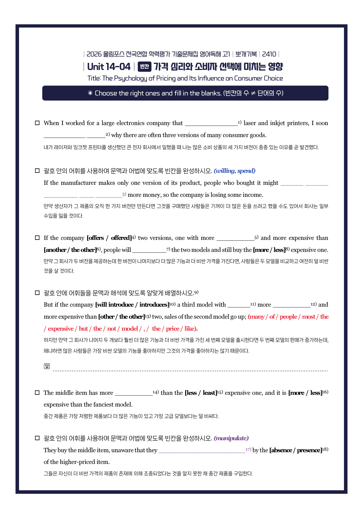 2026-올림포스기출문제집-고1-뽀개기북-14강_preview_undefined