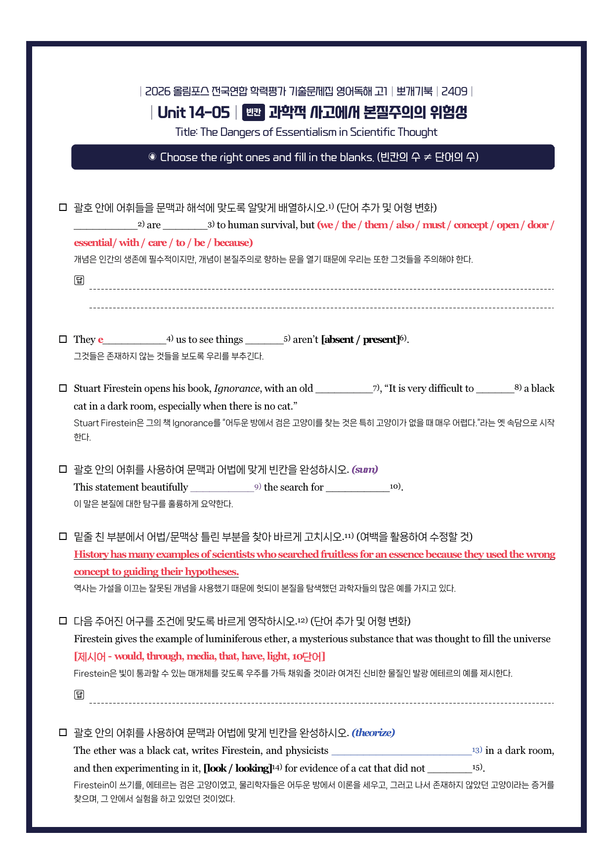 2026-올림포스기출문제집-고1-뽀개기북-14강_preview_undefined