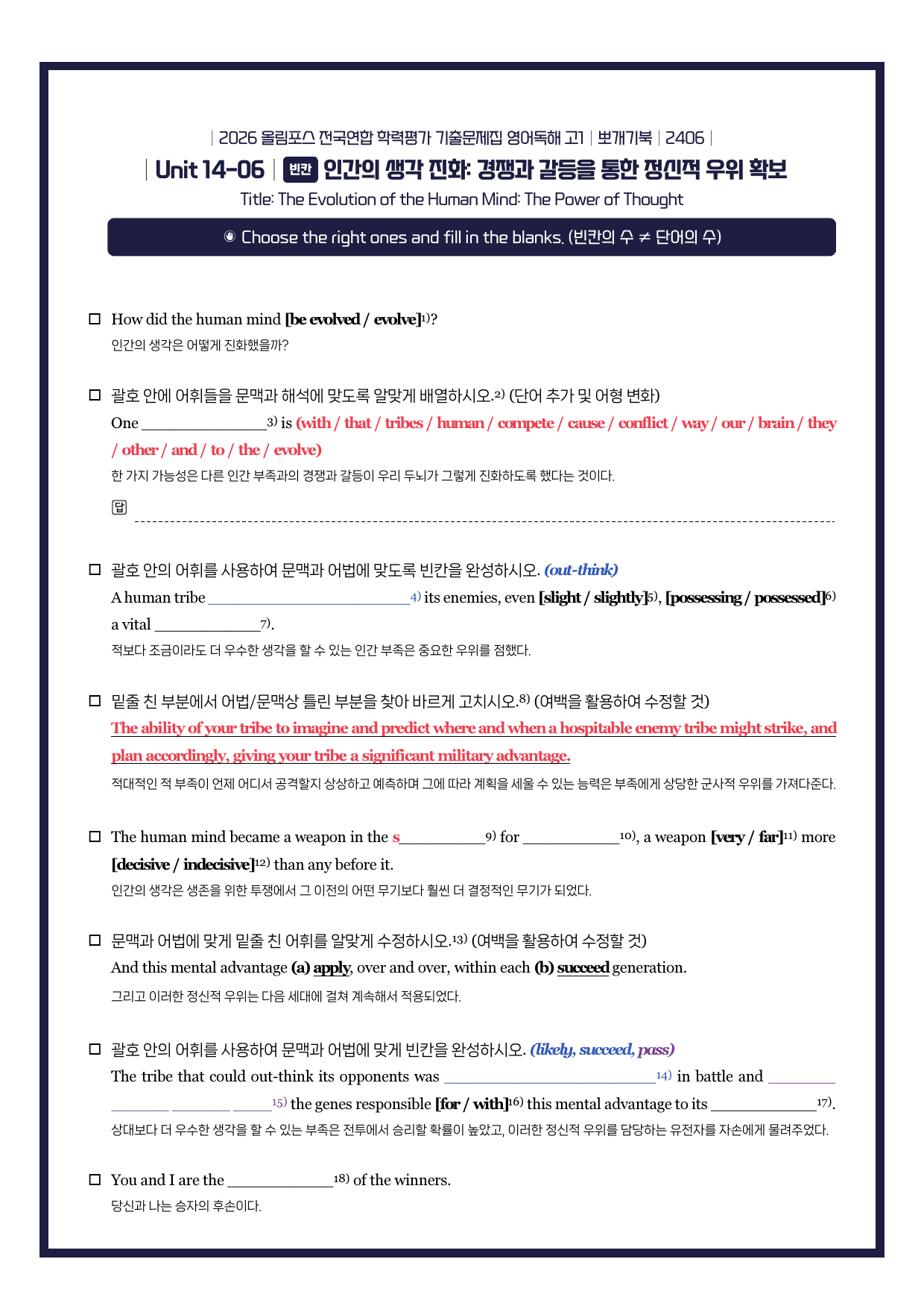 2026-올림포스기출문제집-고1-뽀개기북-14강_preview_undefined
