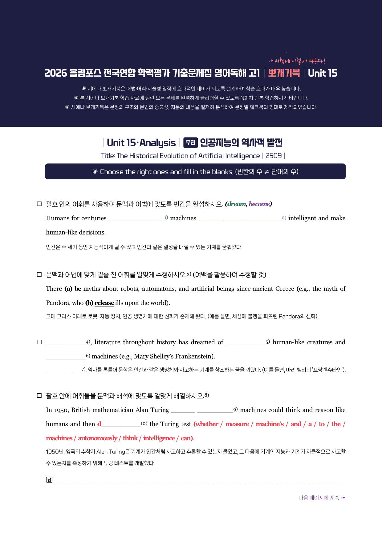 2026-올림포스기출문제집-고1-뽀개기북-15강_preview_undefined