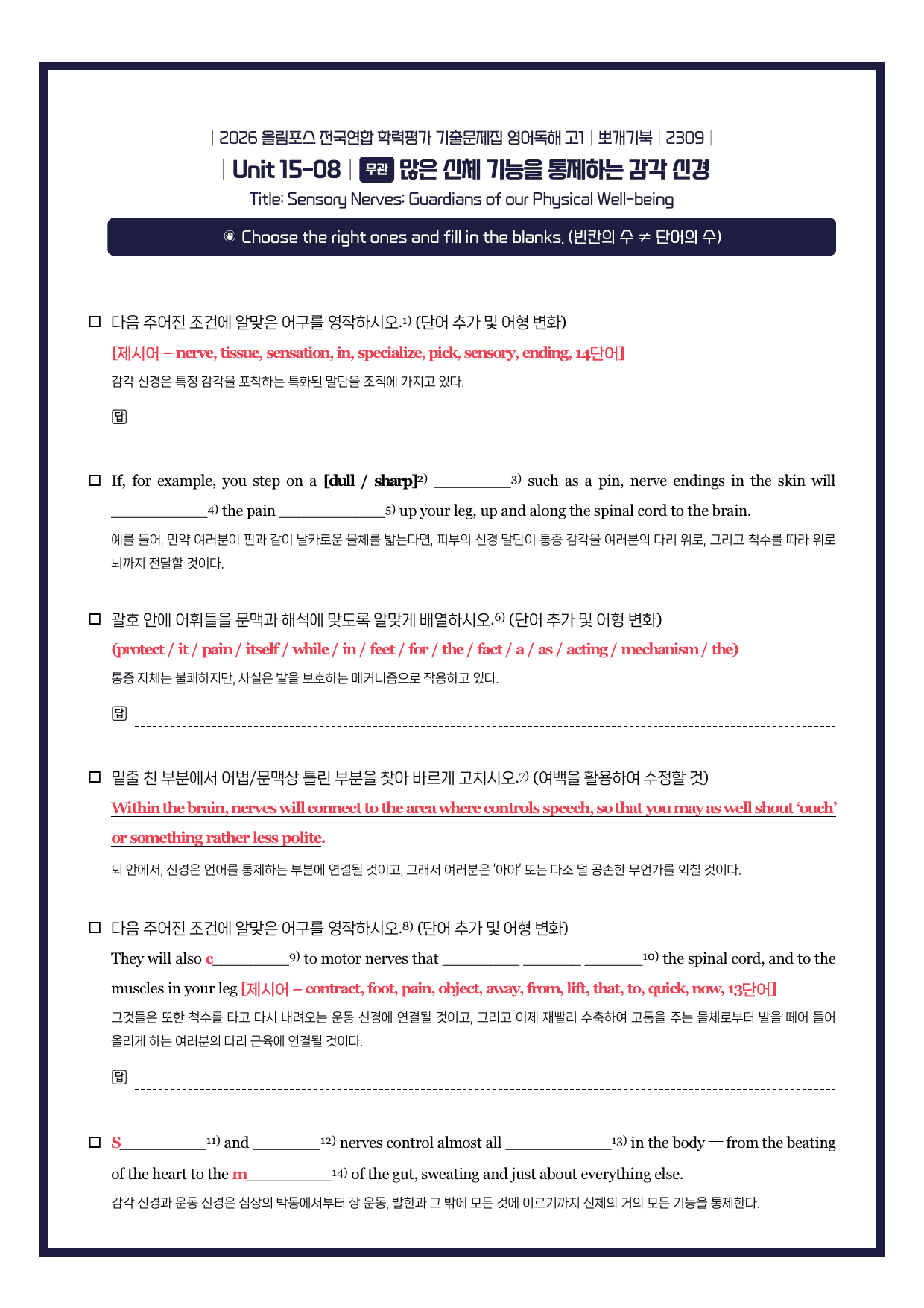 2026-올림포스기출문제집-고1-뽀개기북-15강_preview_undefined