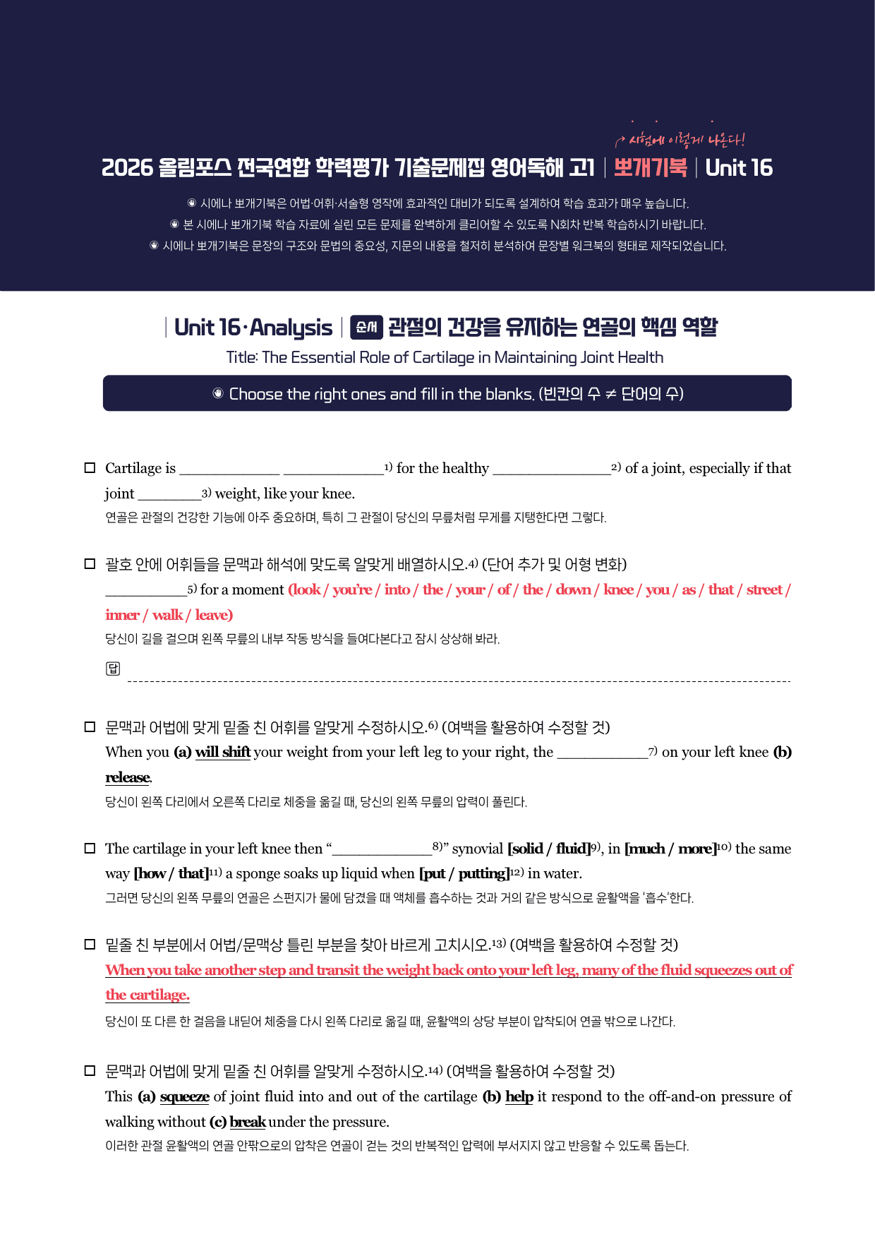 2026-올림포스기출문제집-고1-뽀개기북-16강_preview_undefined