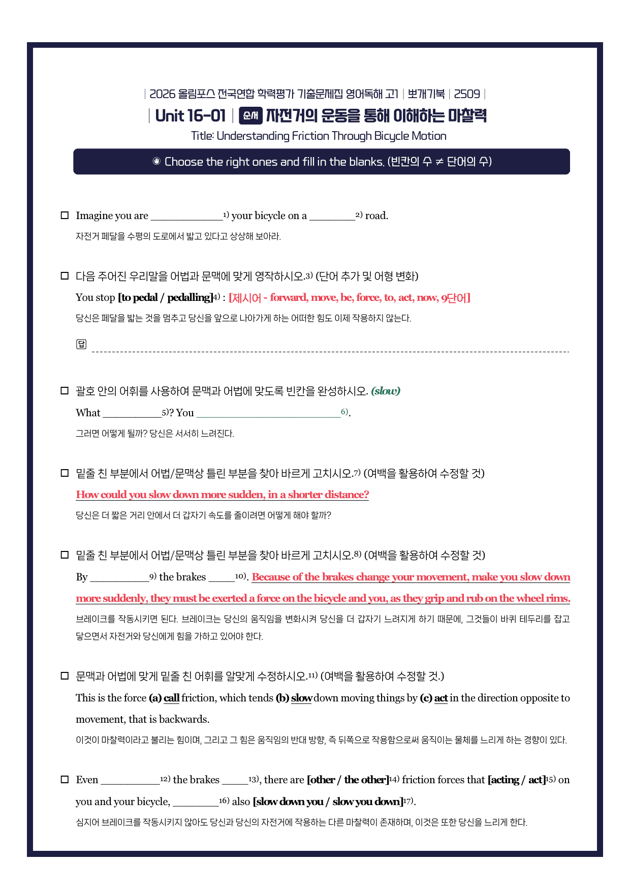 2026-올림포스기출문제집-고1-뽀개기북-16강_preview_undefined