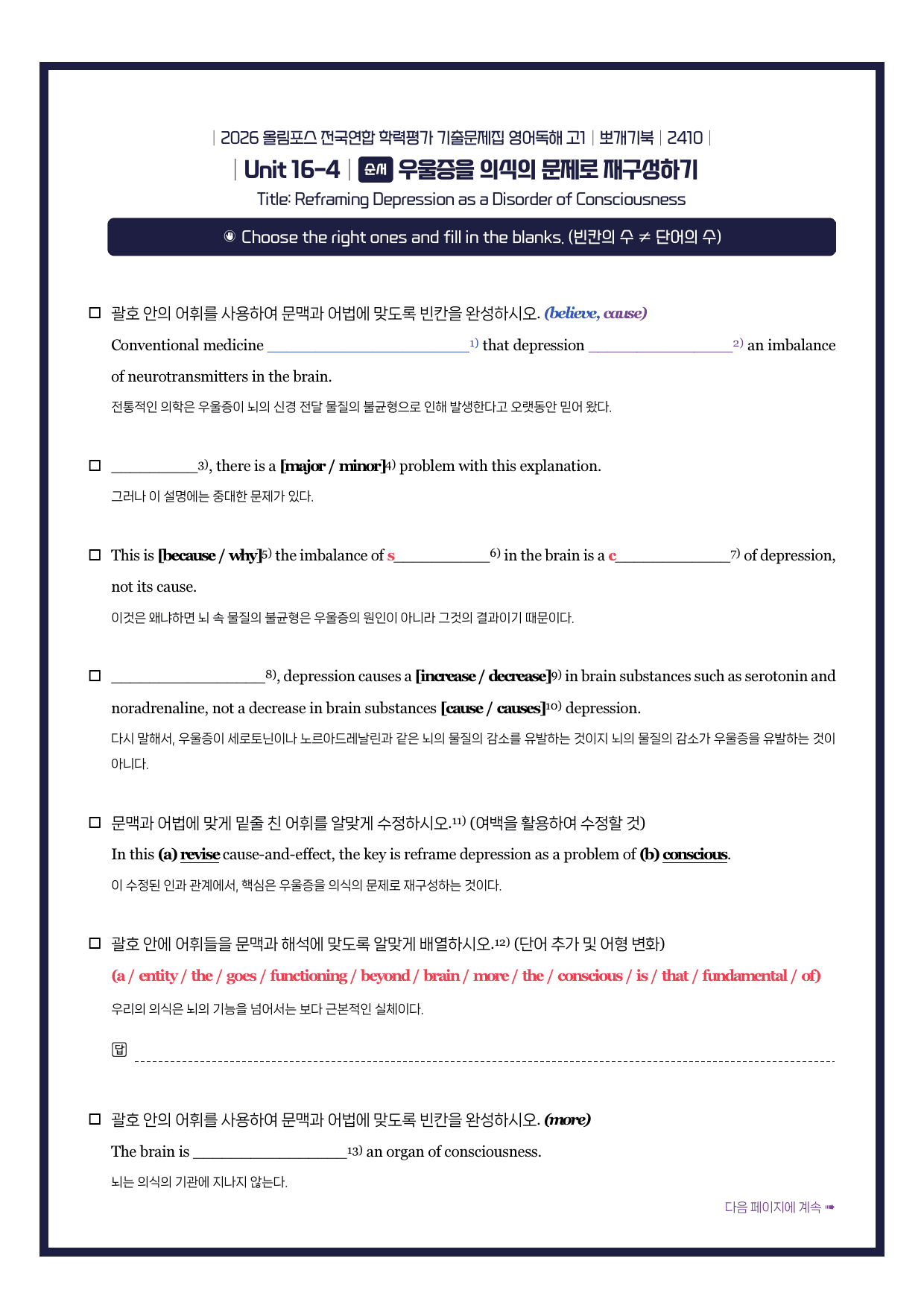2026-올림포스기출문제집-고1-뽀개기북-16강_preview_undefined