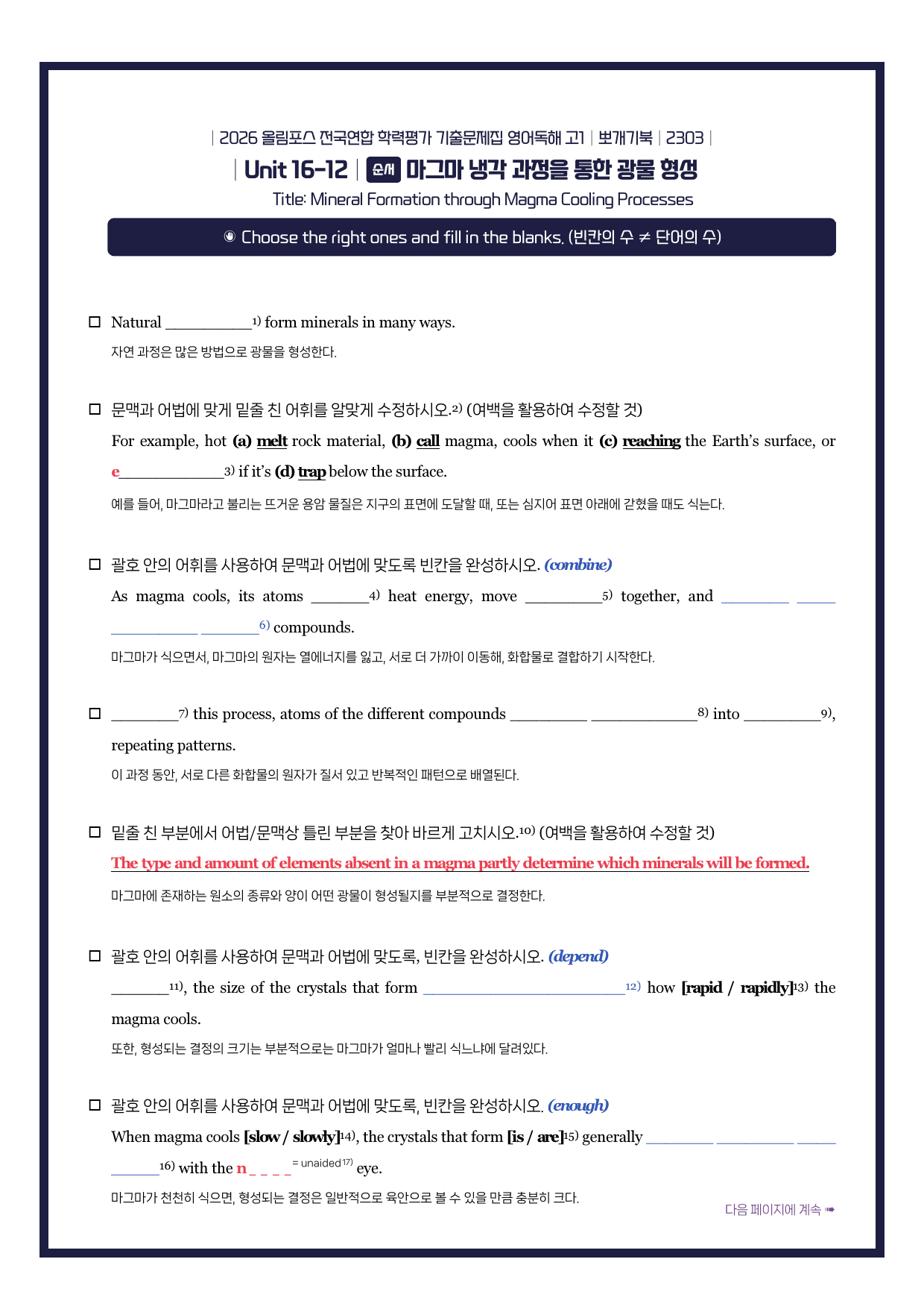 2026-올림포스기출문제집-고1-뽀개기북-16강_preview_undefined