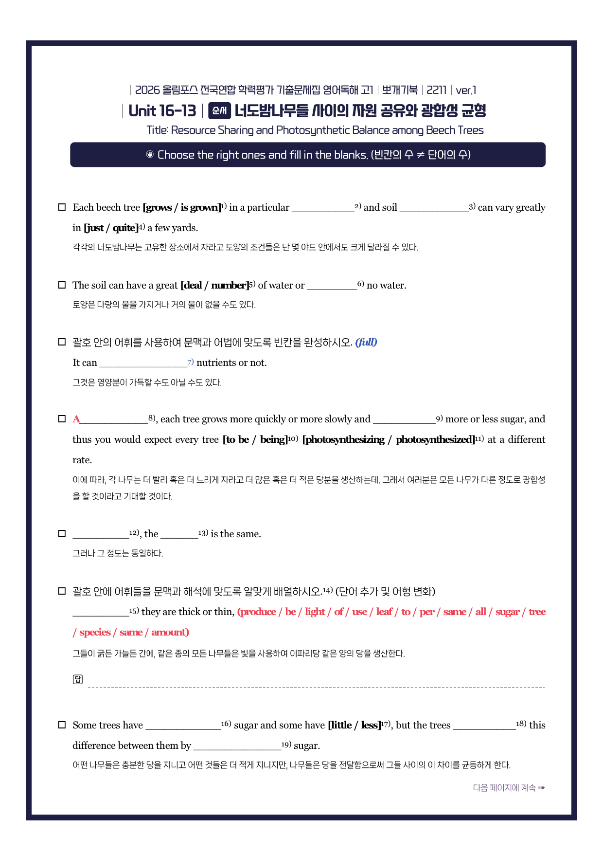 2026-올림포스기출문제집-고1-뽀개기북-16강_preview_undefined