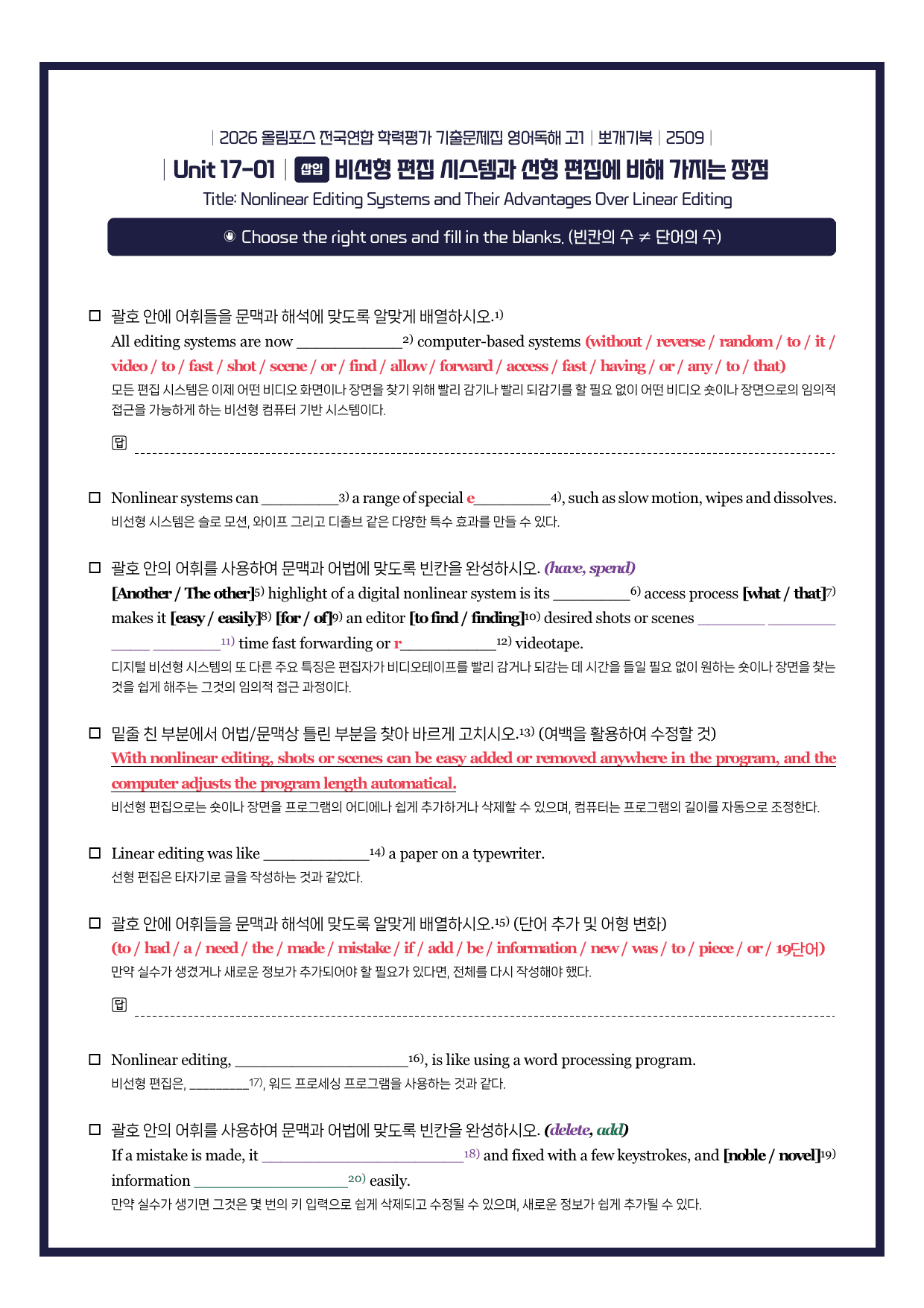 2026-올림포스기출문제집-고1-뽀개기북-17강_preview_undefined