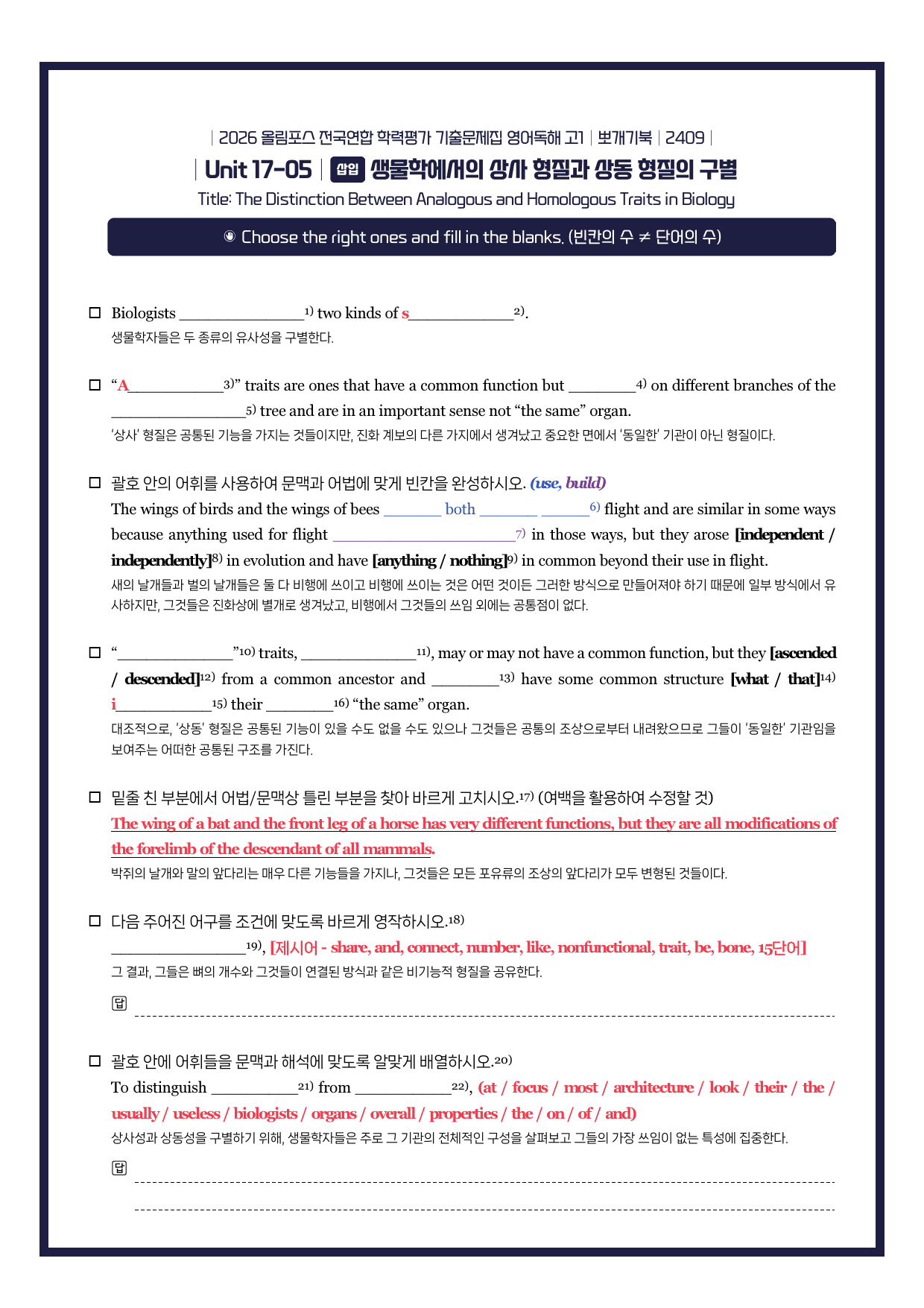 2026-올림포스기출문제집-고1-뽀개기북-17강_preview_undefined