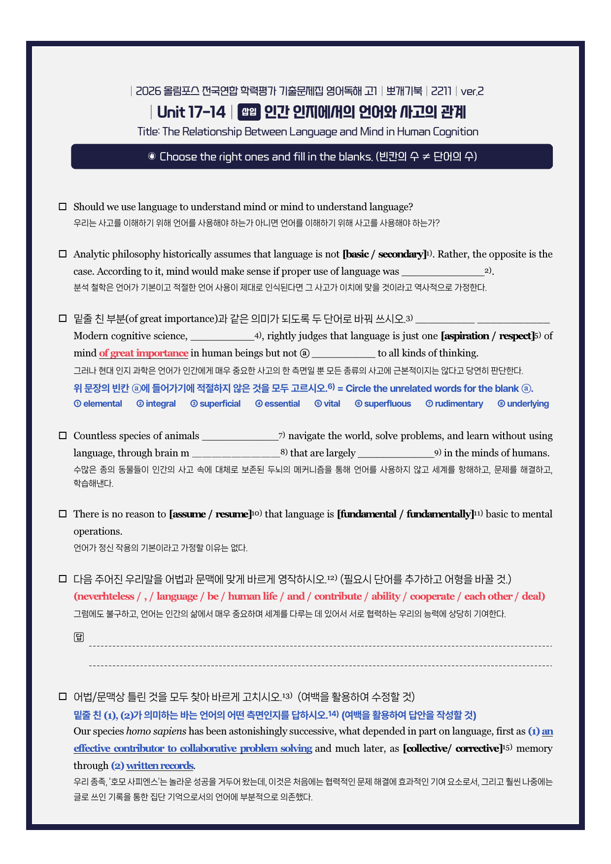 2026-올림포스기출문제집-고1-뽀개기북-17강_preview_undefined