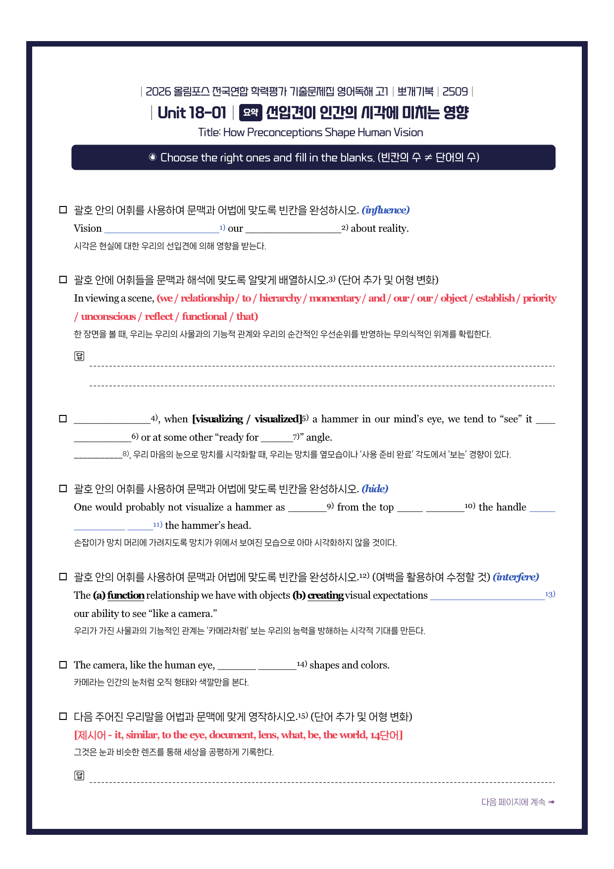 2026-올림포스기출문제집-고1-뽀개기북-18강_preview_undefined