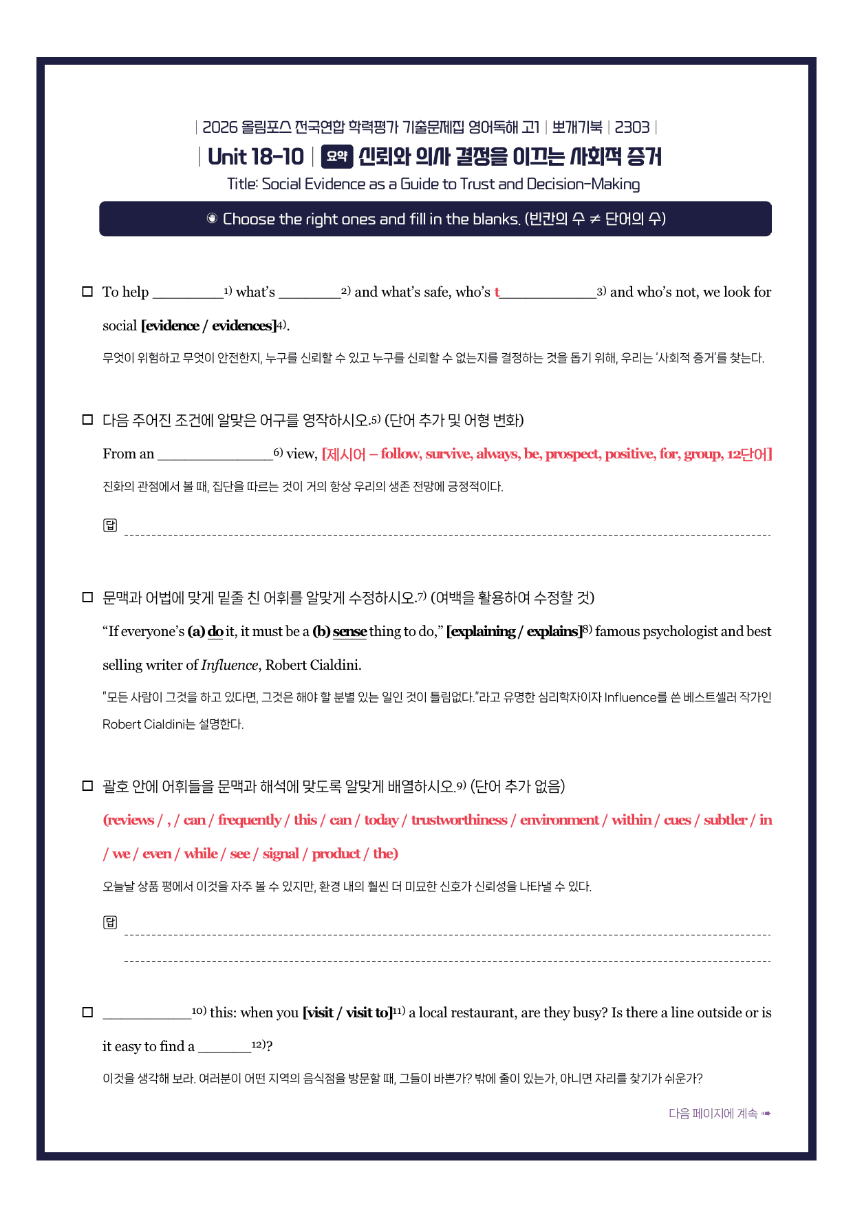 2026-올림포스기출문제집-고1-뽀개기북-18강_preview_undefined