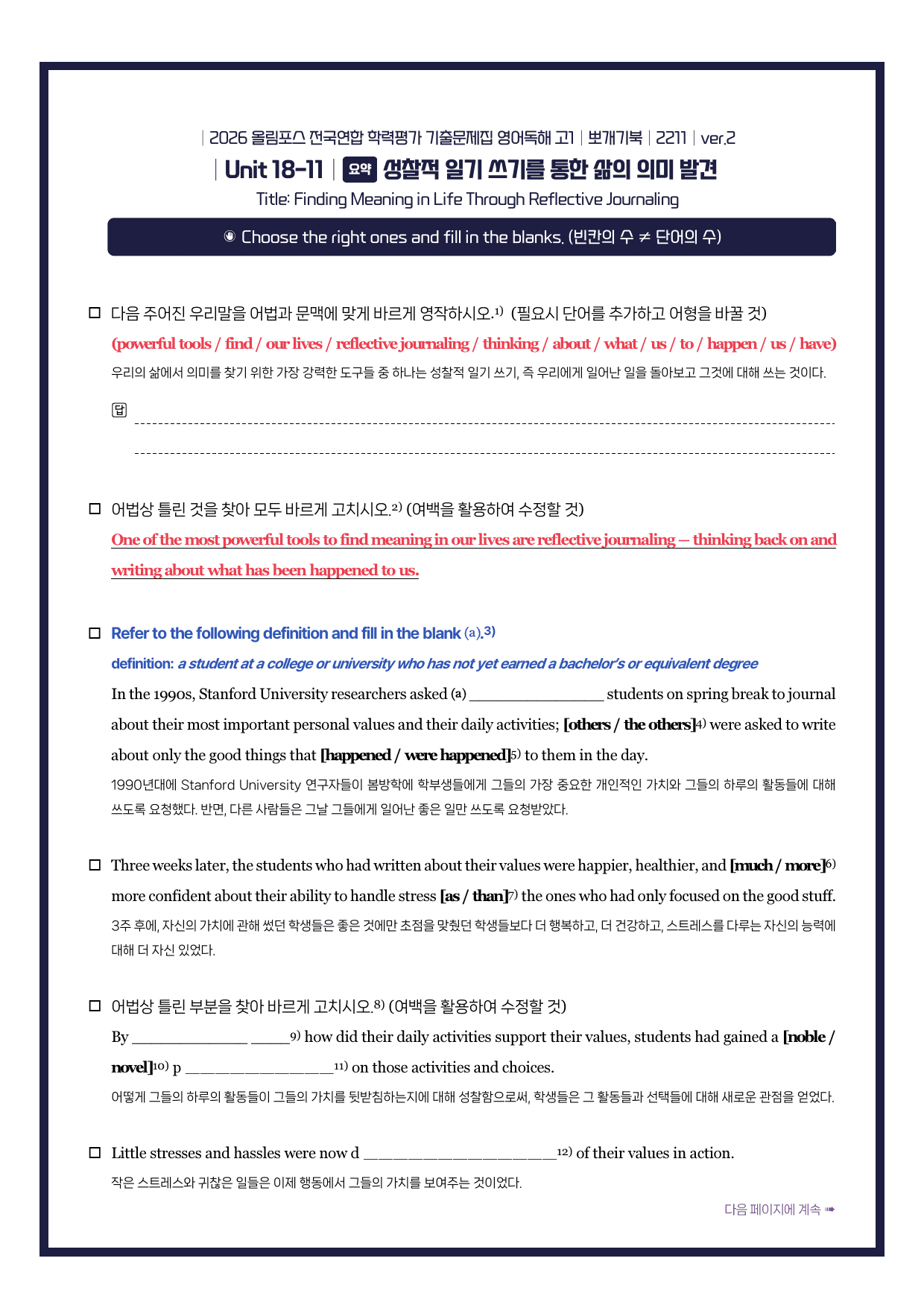 2026-올림포스기출문제집-고1-뽀개기북-18강_preview_undefined