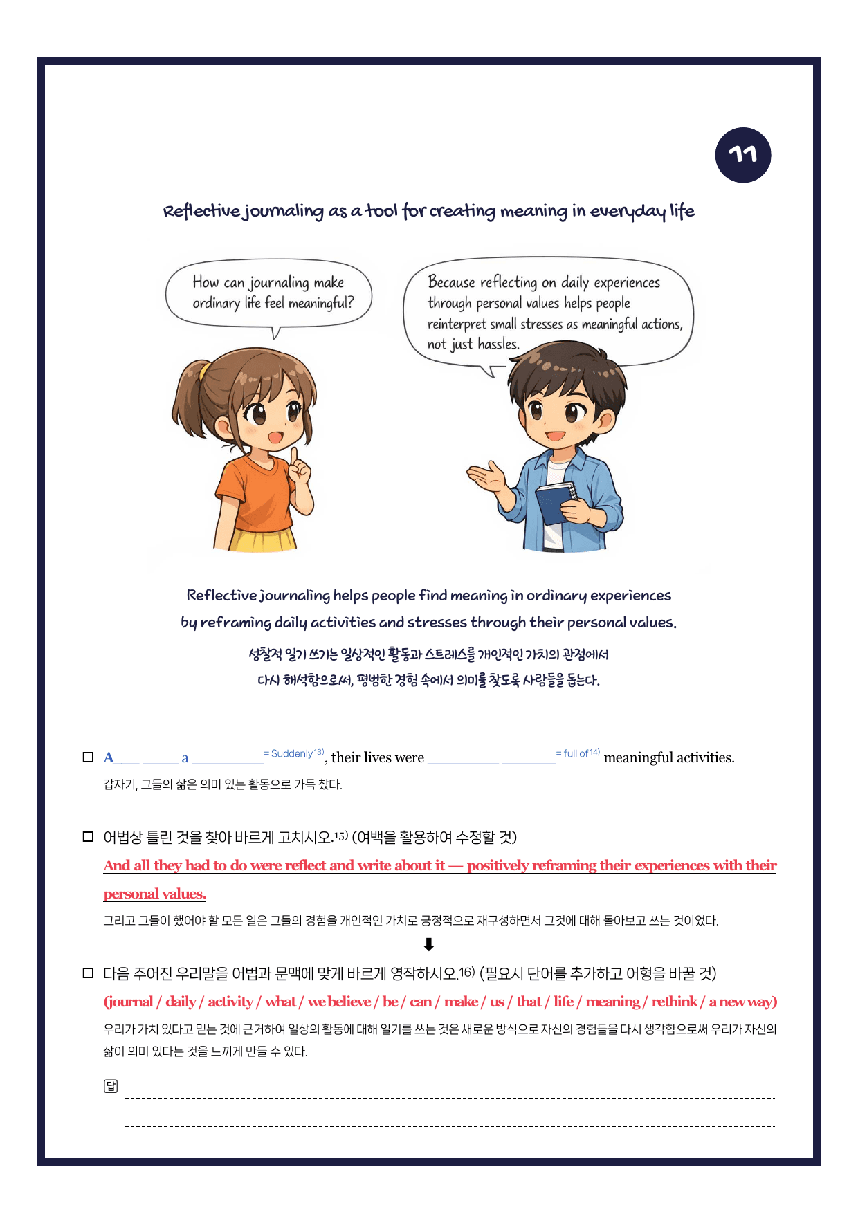 2026-올림포스기출문제집-고1-뽀개기북-18강_preview_undefined