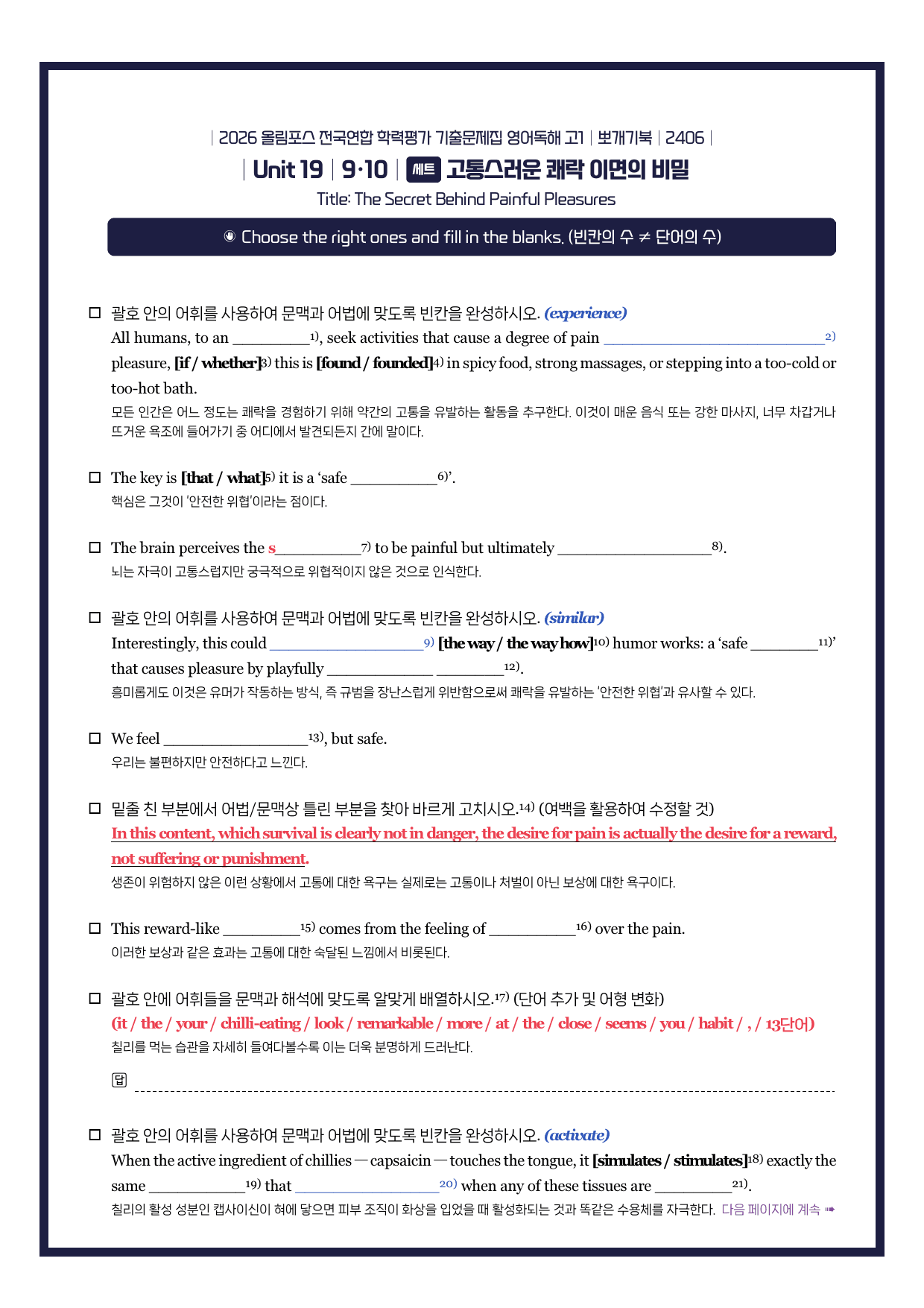 2026-올림포스기출문제집-고1-뽀개기북-19강_preview_undefined