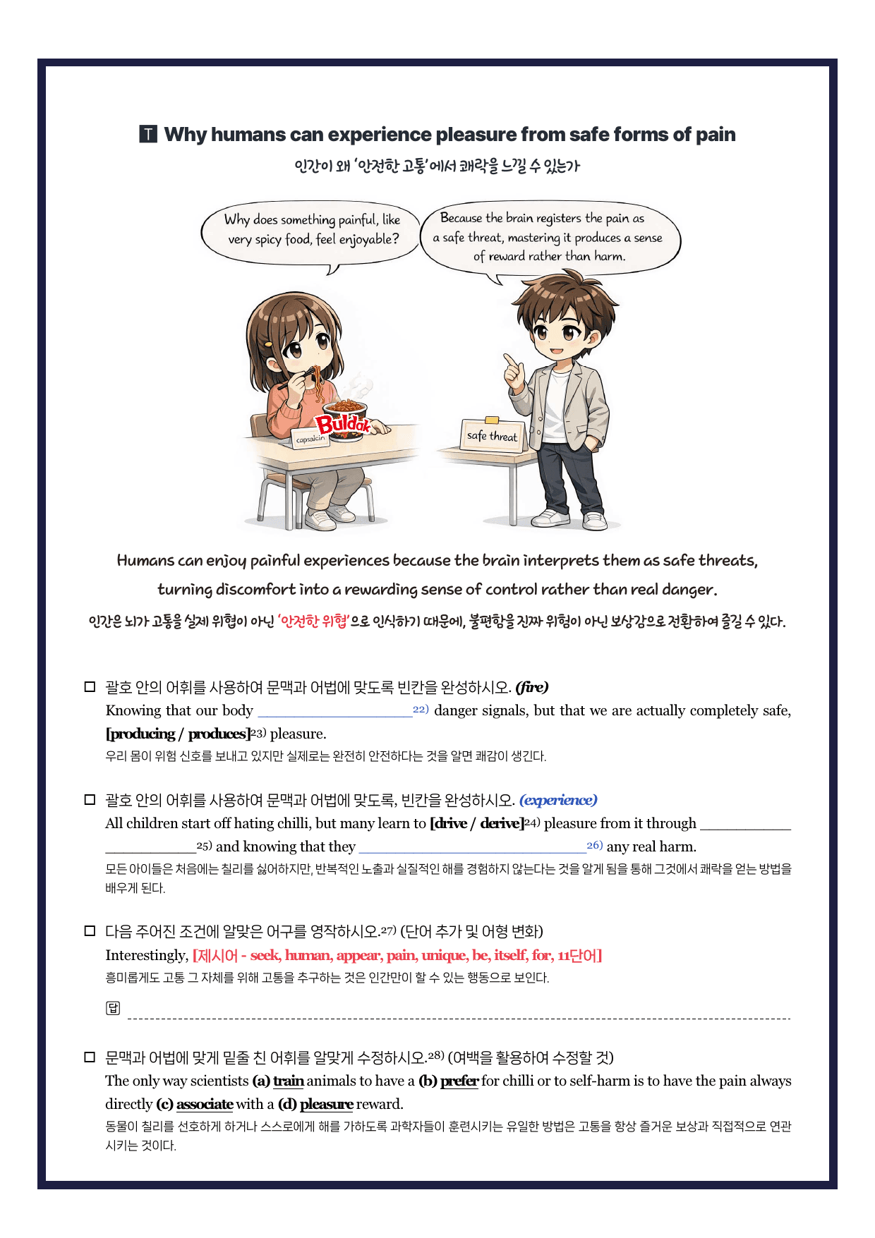 2026-올림포스기출문제집-고1-뽀개기북-19강_preview_undefined