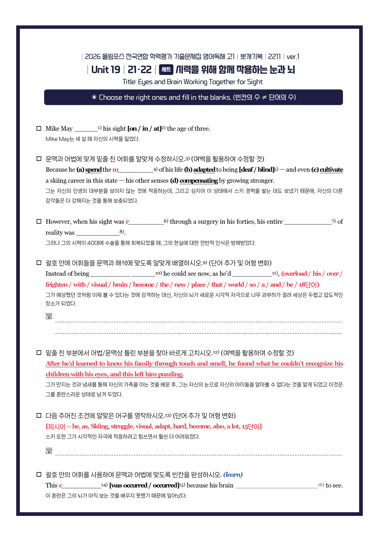 2026-올림포스기출문제집-고1-뽀개기북-19강_preview_undefined