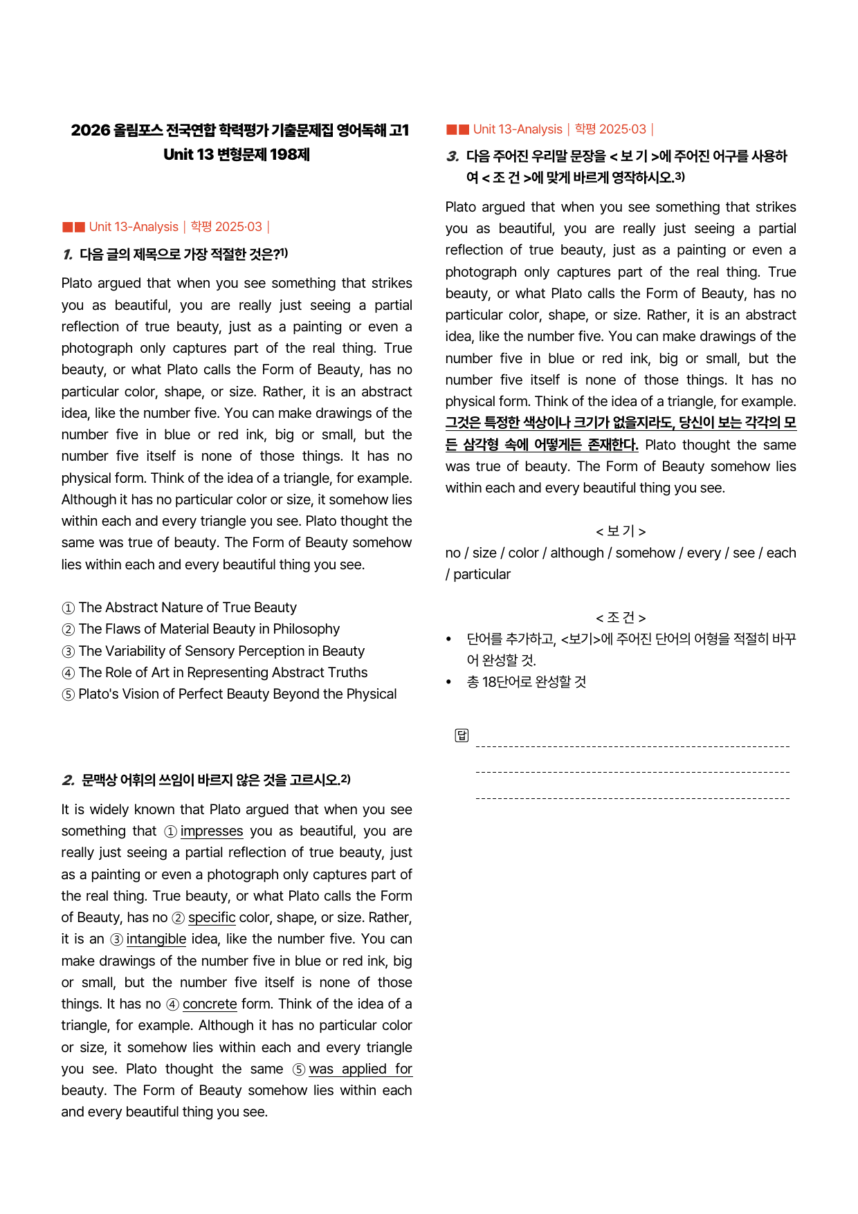 2026-올림포스전국연합(고1)-기출문제집-변형문제-13강-(198문항)_preview_undefined
