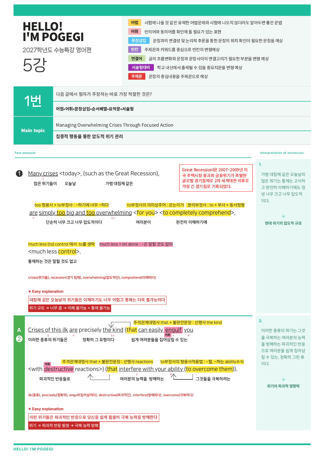 2027 수능특강 영어편 5강 분석노트 뽀개기_preview_undefined