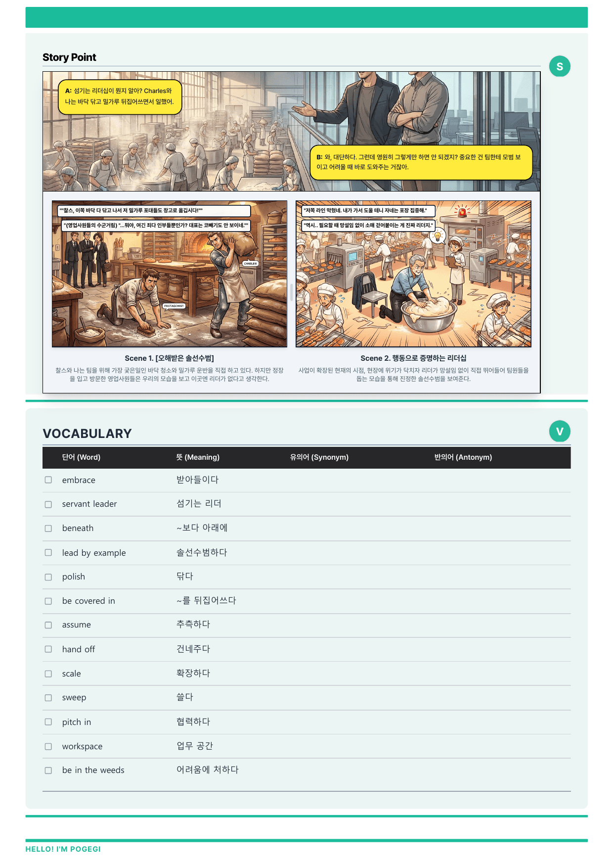 2027 수능특강 영어편 5강 분석노트 뽀개기_preview_undefined