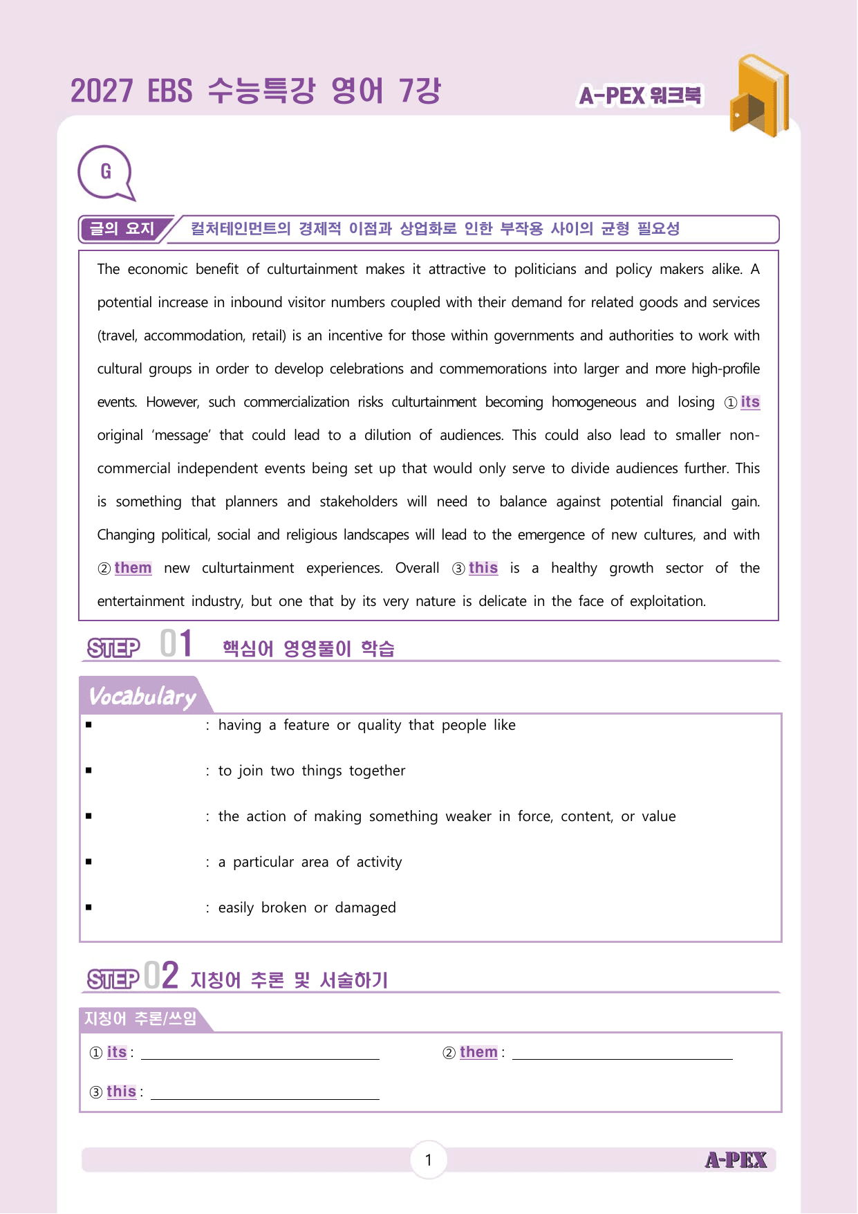 2027수능특강 영어 7강 워크북 (5지문)_preview_undefined