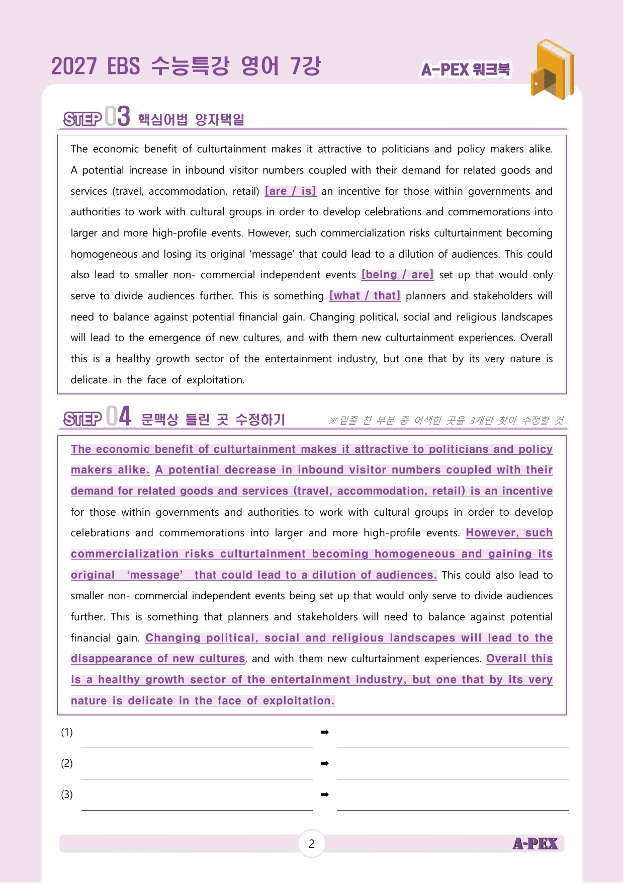 2027수능특강 영어 7강 워크북 (5지문)_preview_undefined
