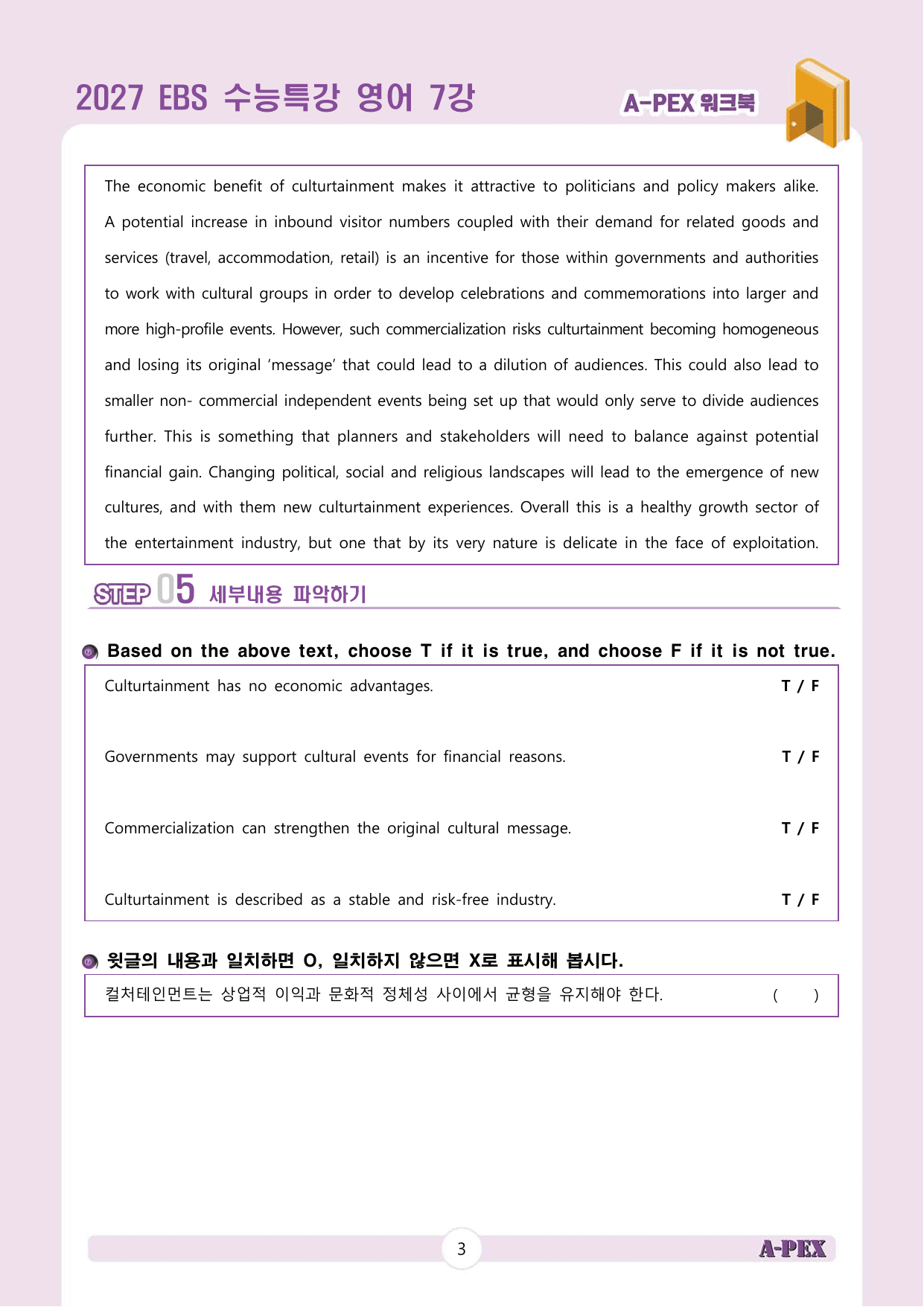 2027수능특강 영어 7강 워크북 (5지문)_preview_undefined