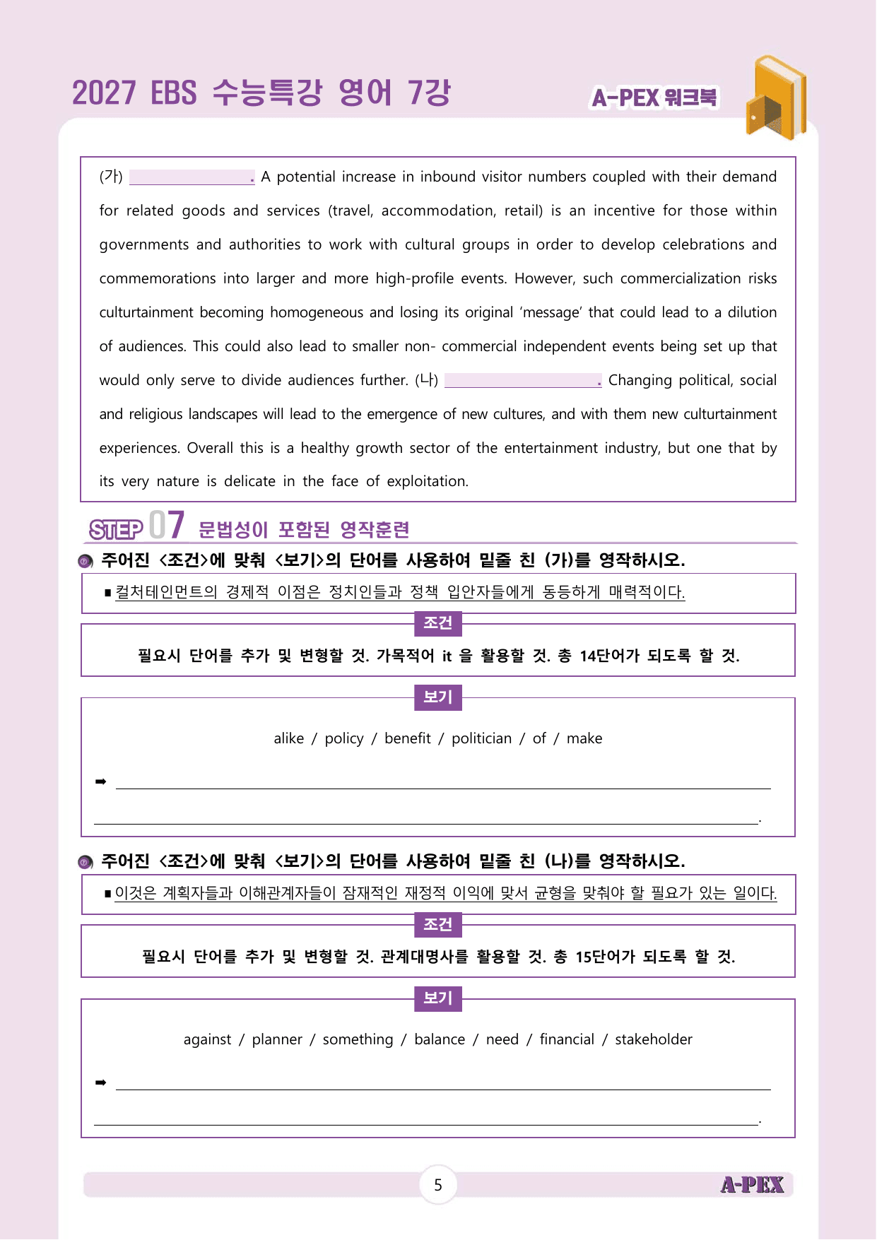 2027수능특강 영어 7강 워크북 (5지문)_preview_undefined
