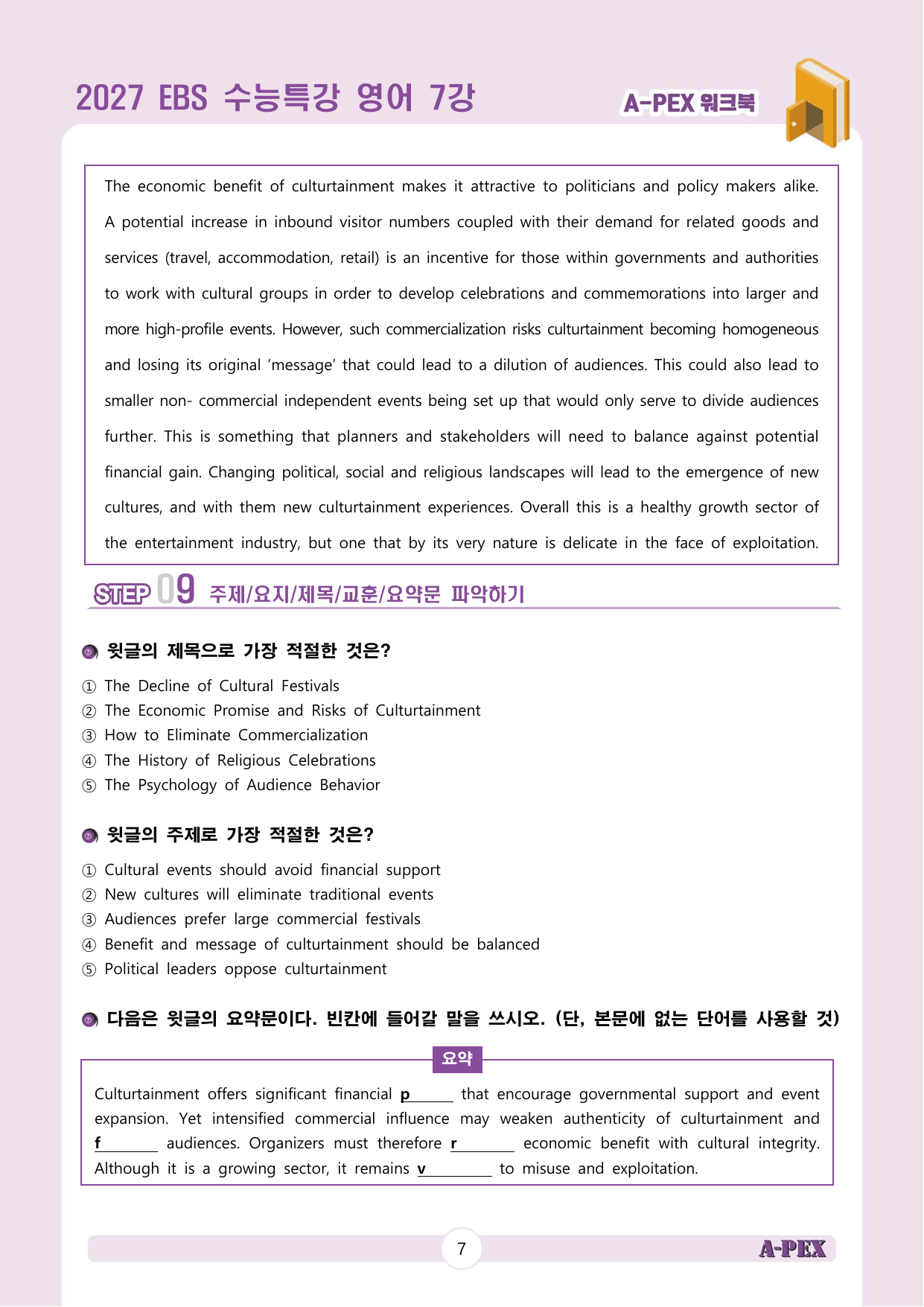 2027수능특강 영어 7강 워크북 (5지문)_preview_undefined