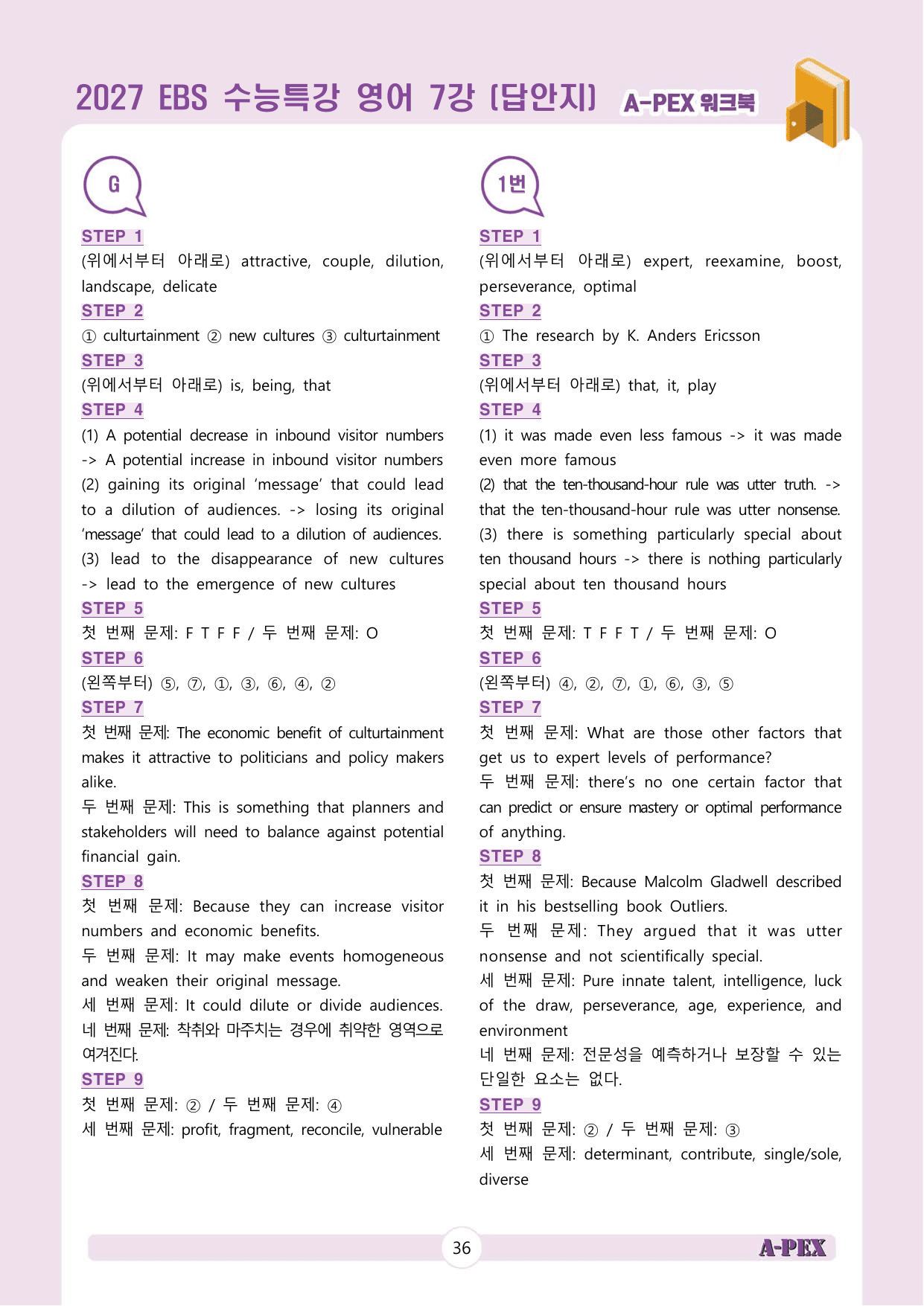 2027수능특강 영어 7강 워크북 (5지문)_preview_undefined