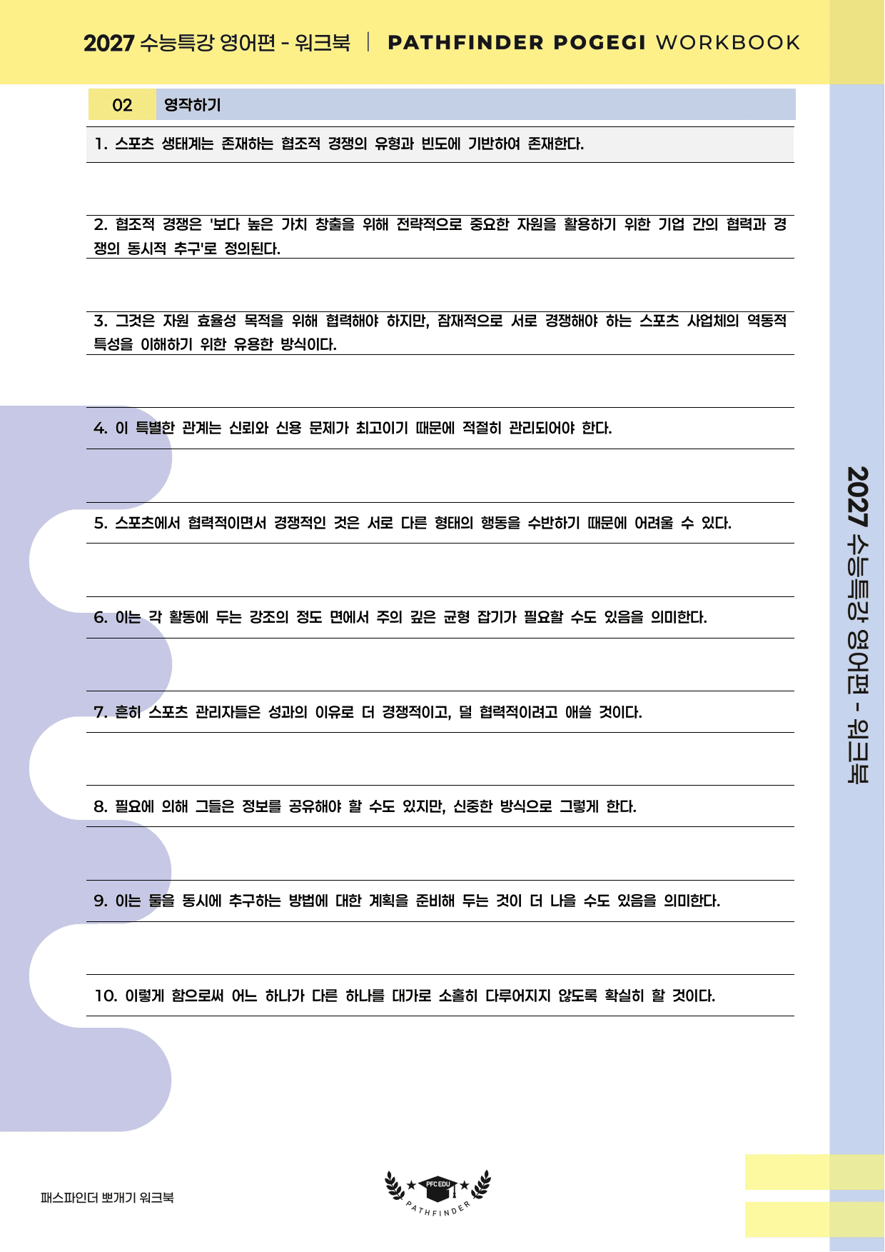 2027 수능특강 영어편 4강 워크북_preview_undefined
