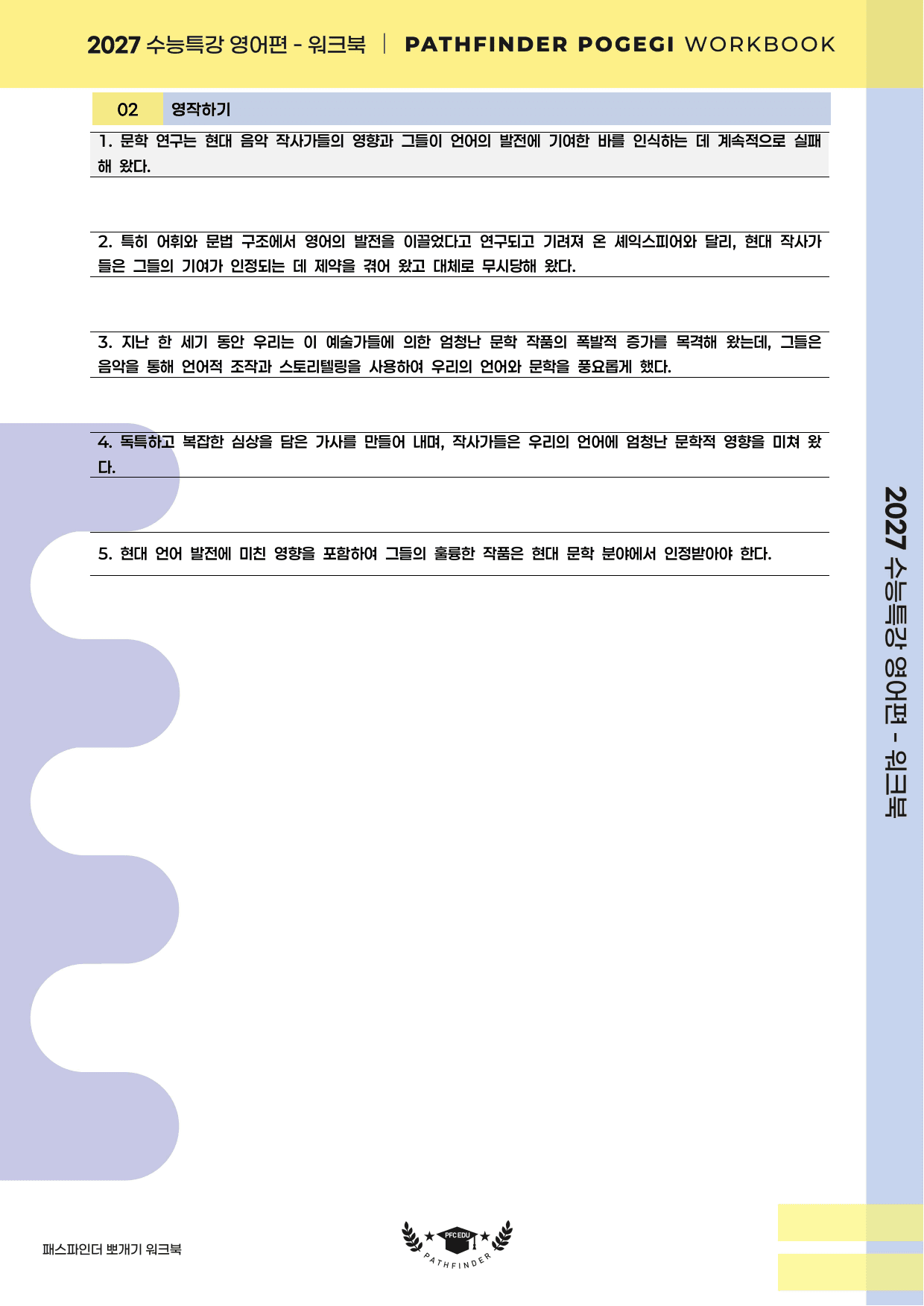 2027 수능특강 영어편 5강 워크북_preview_undefined