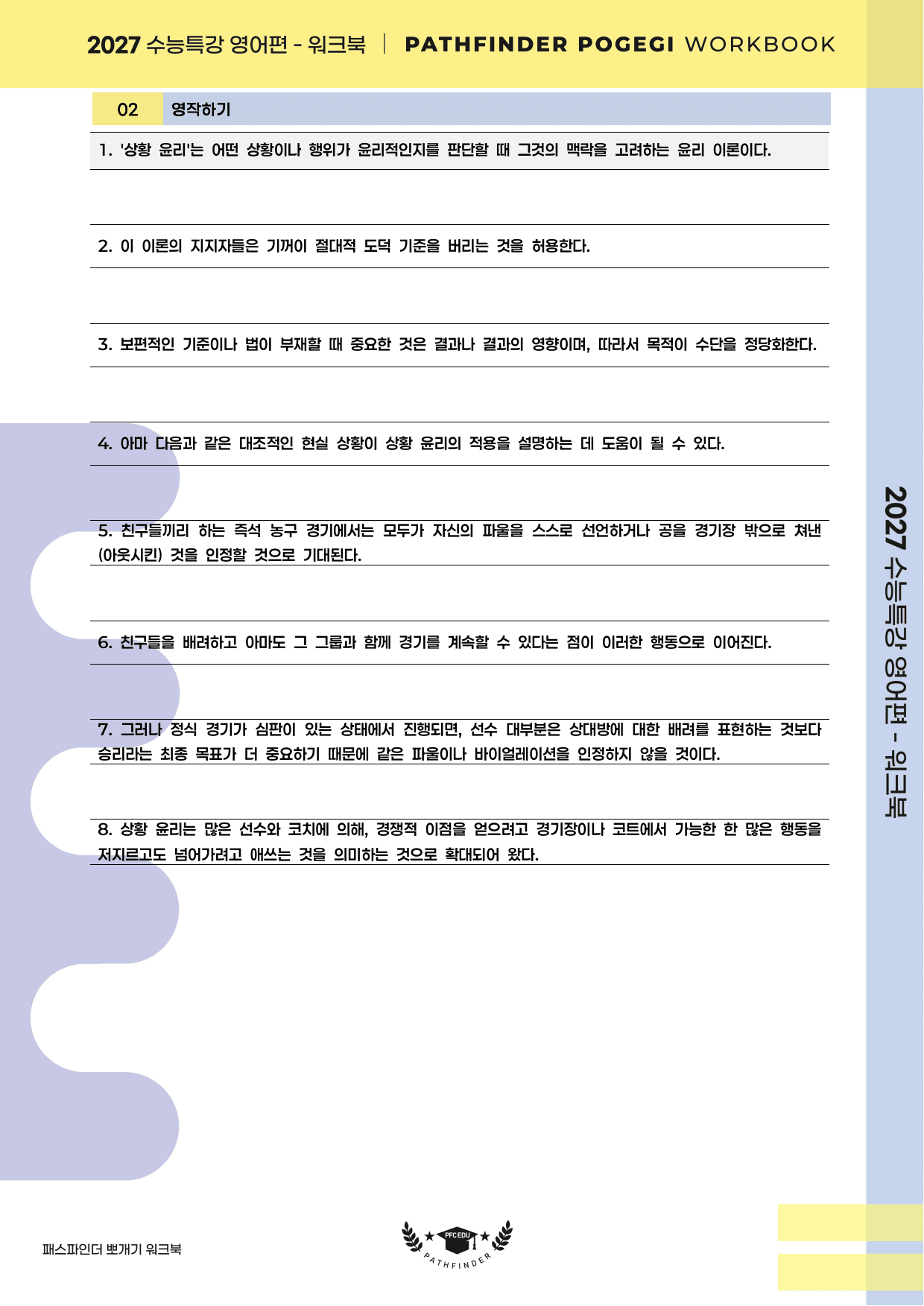 2027 수능특강 영어편 12강 워크북_preview_undefined