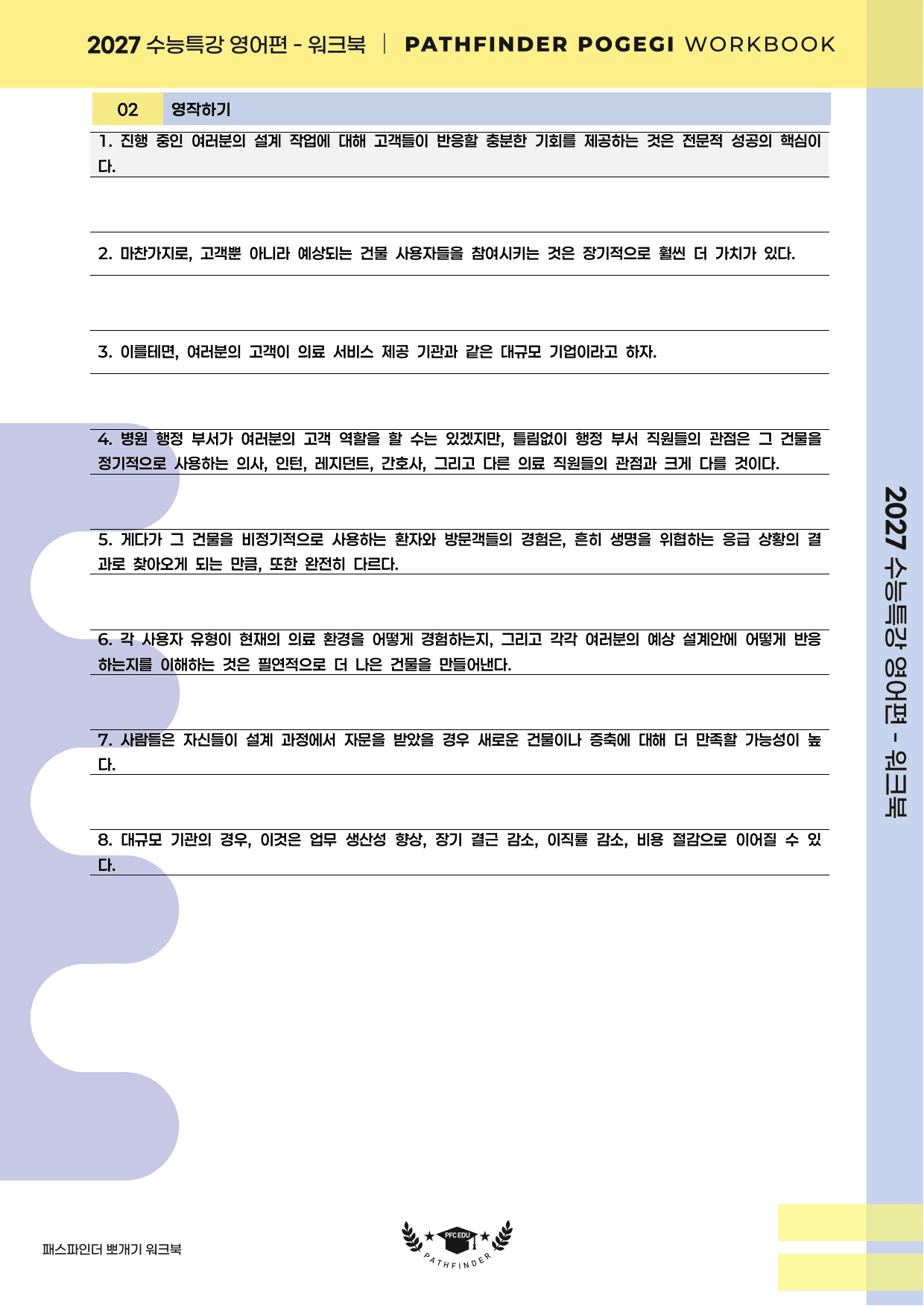 2027 수능특강 영어편 14강 워크북_preview_undefined