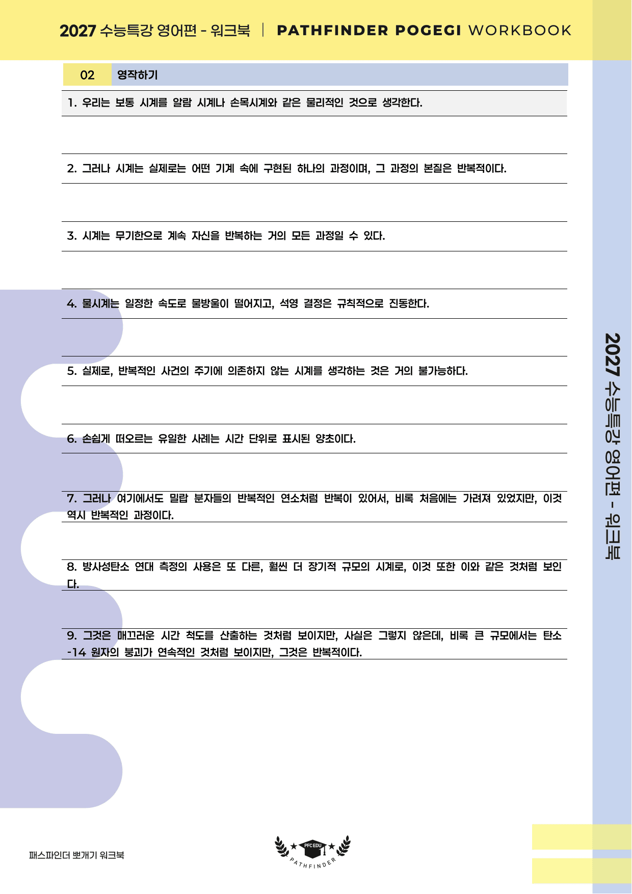 2027 수능특강 영어편 16강 워크북_preview_undefined